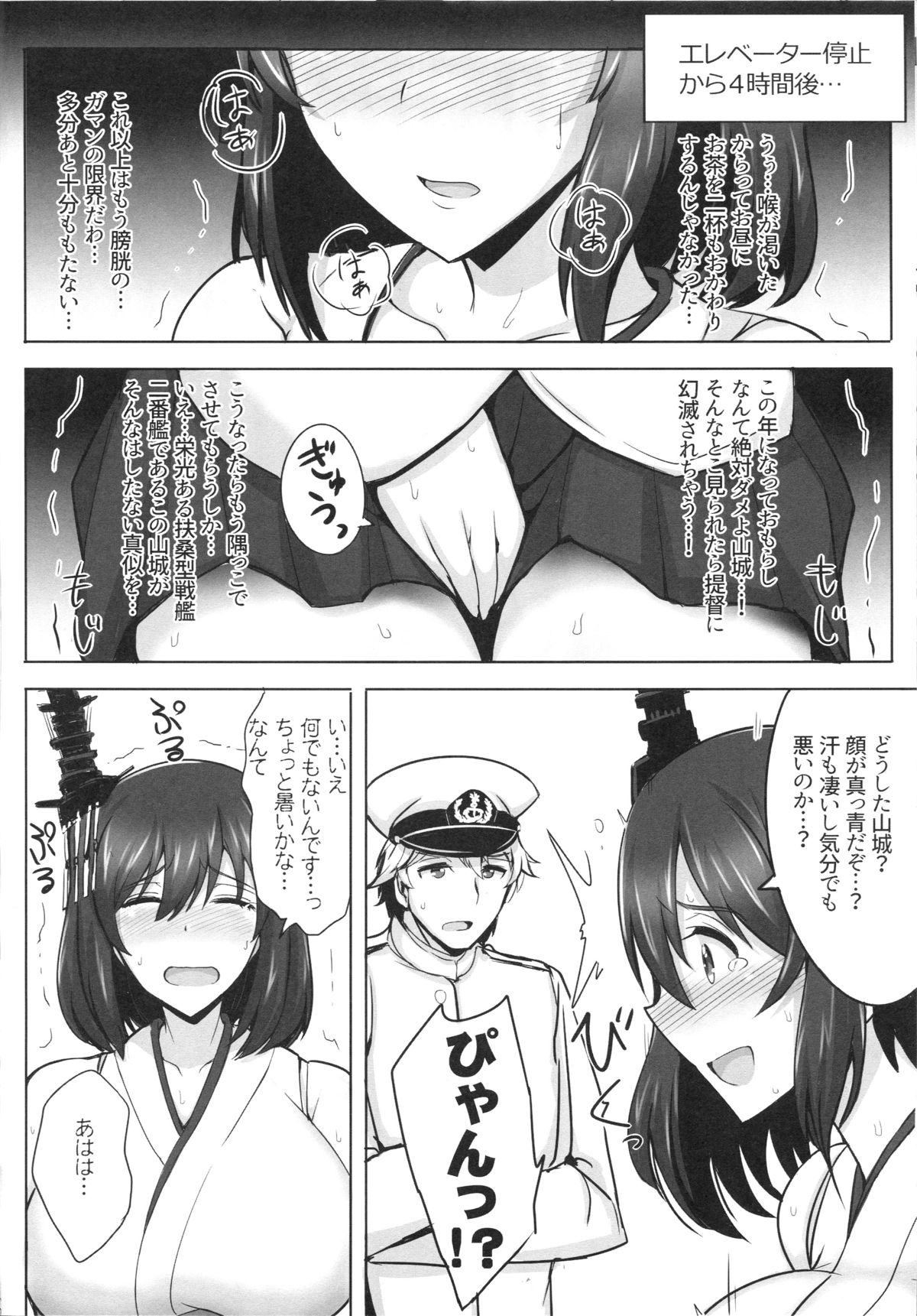 (C89) [Yuasa Rengou (Jean Louis)] Yamashiro, Mou Gaman Dekinai!! (Kantai Collection -KanColle-) page 5 full