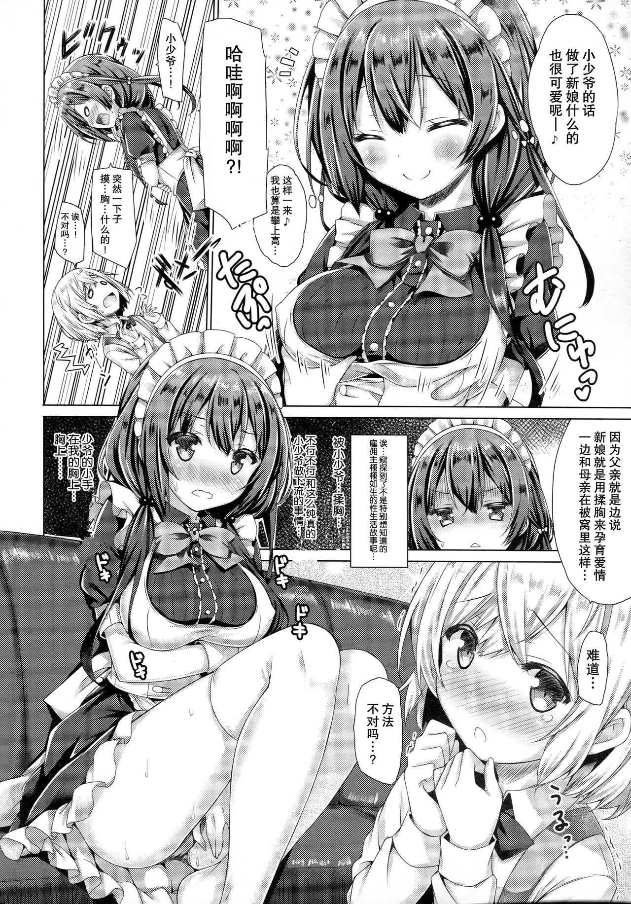 (C91) [Botugo (RYO)] Kono Maid-san wa Otokonoko o Dame ni Shimasu. [Chinese] [CE家族社] page 8 full