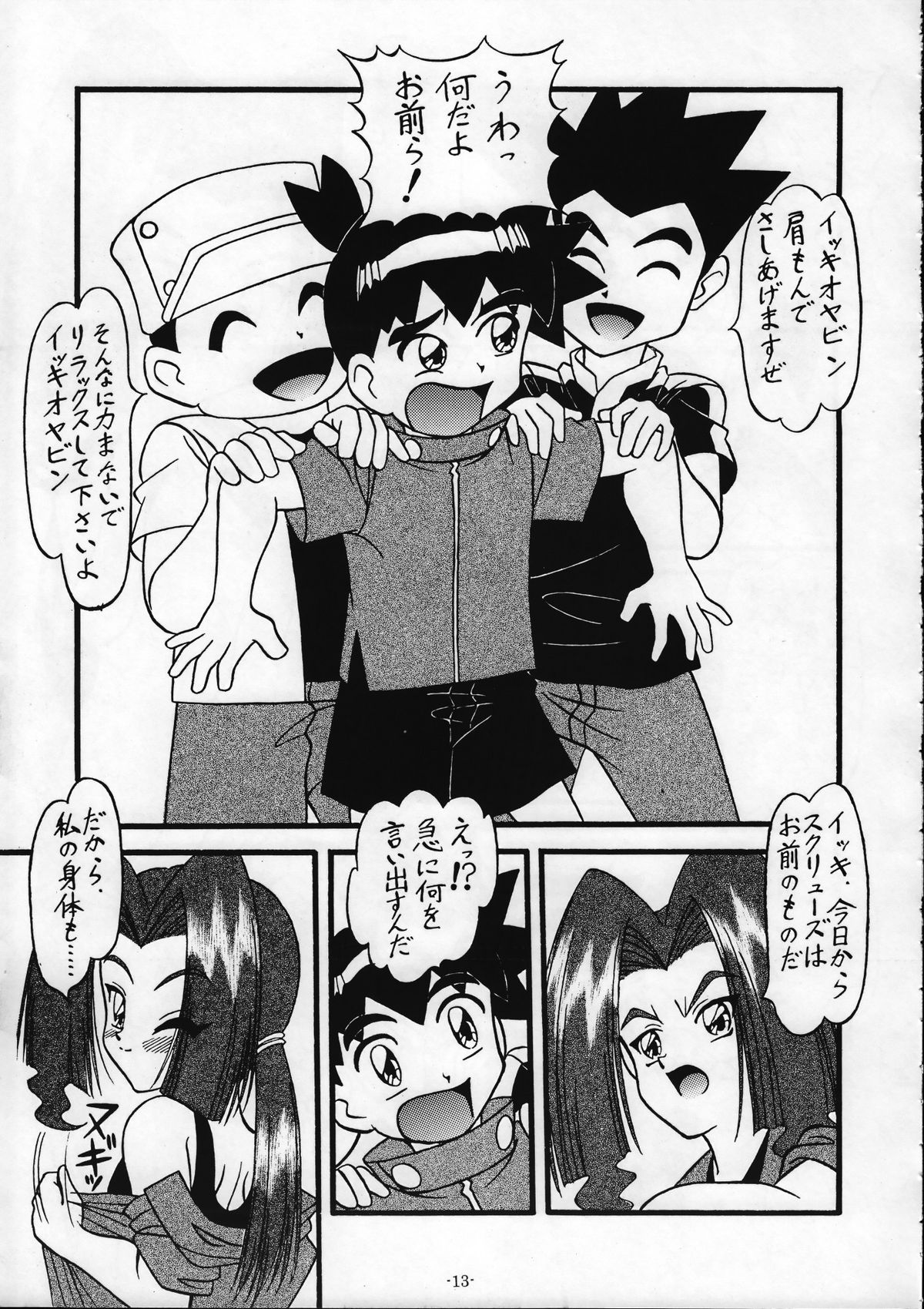 (C58) [Himawari Endan (Various)] Tamanu (Medabots) page 14 full