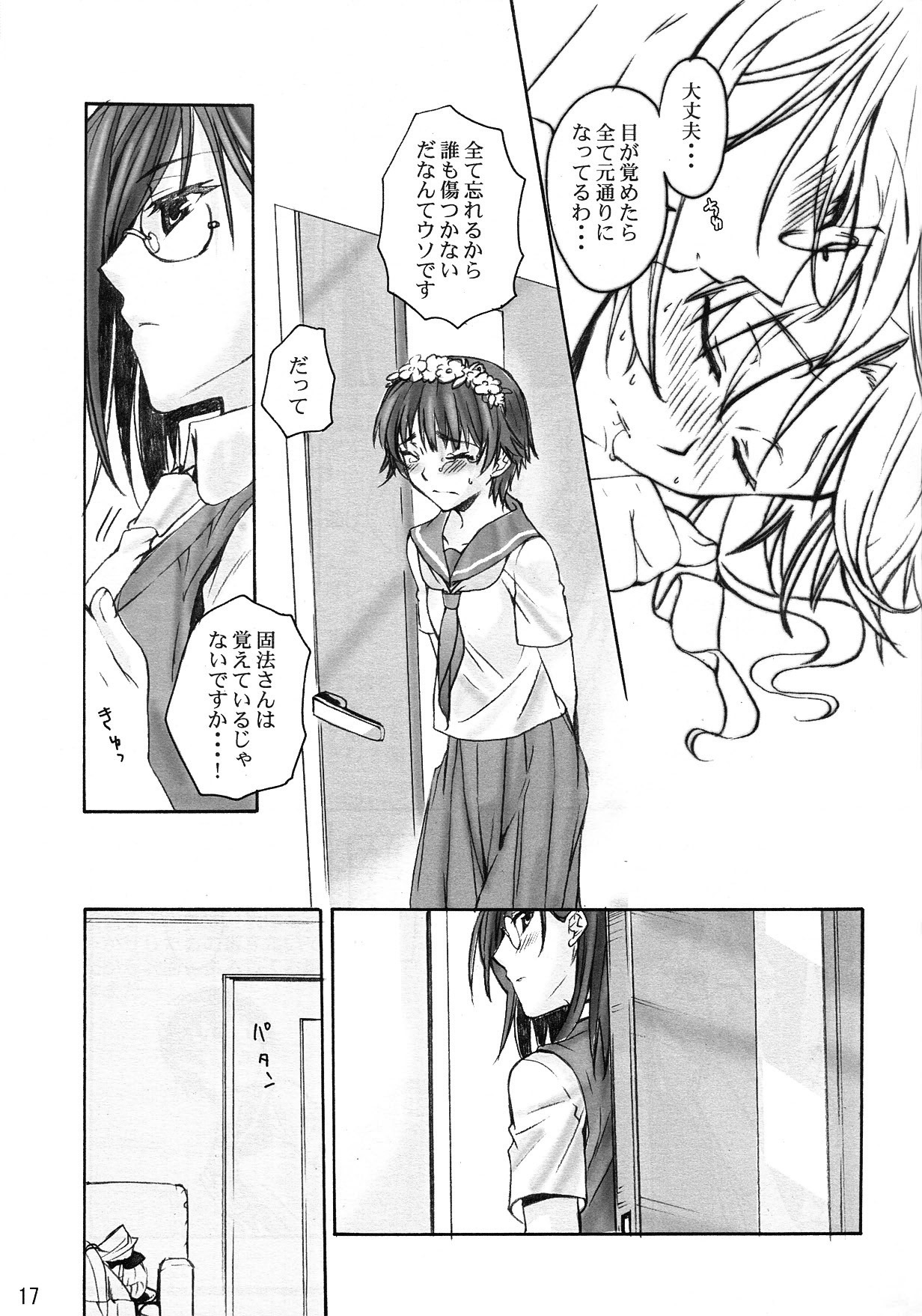 (C77) [MEGA-MIX (Katase Minami)] Toaru Kagaku no Judgement (Toaru Kagaku no Railgun) page 17 full