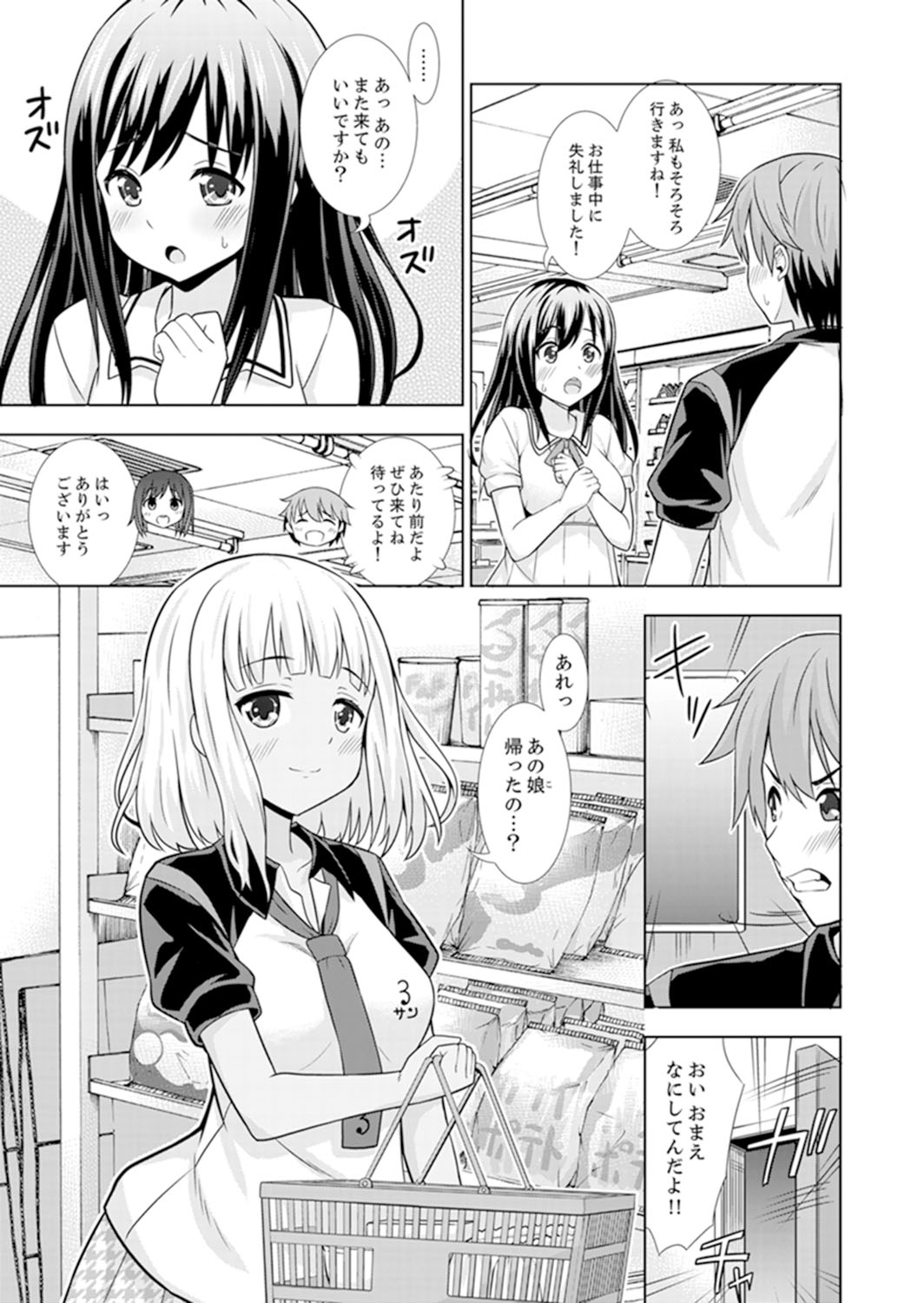 [Marumarusuke] Hatsu Iki SEX wa Shinya no Conveni de!~ Condom Tsukeru kara iiyone [Kanzenban] page 47 full