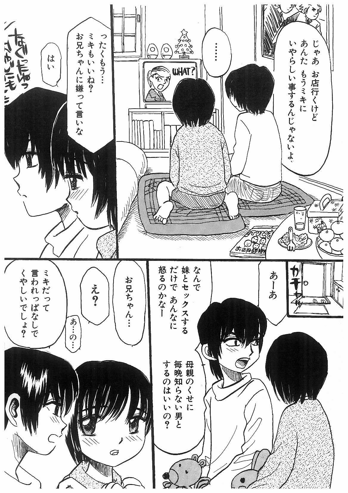 [Anthology] Ryoujoku Kyoudai Soukan page 12 full