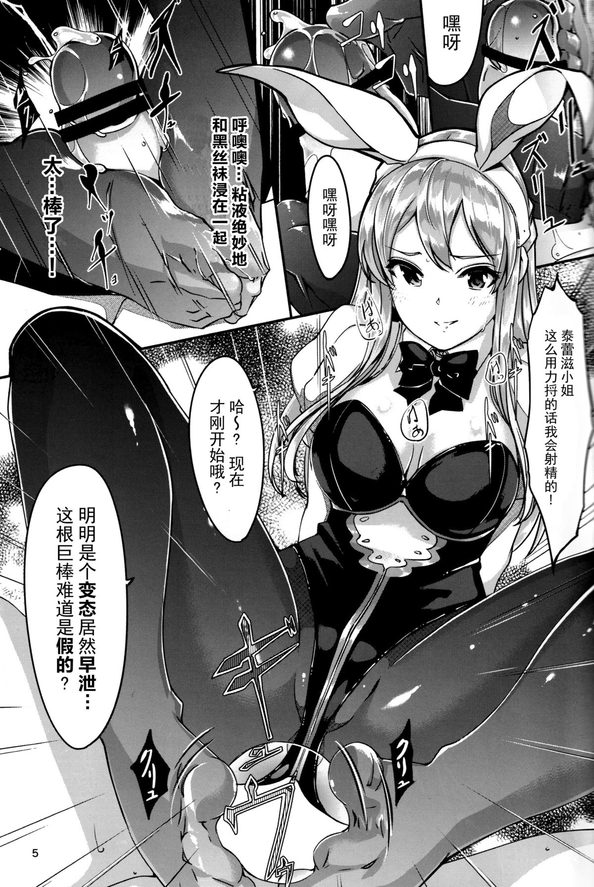 (C89) [telomereNA (Gustav)] Ecchi na Usagi wa Suki desu ka? (Granblue Fantasy) [Chinese] [脸肿汉化组] page 7 full