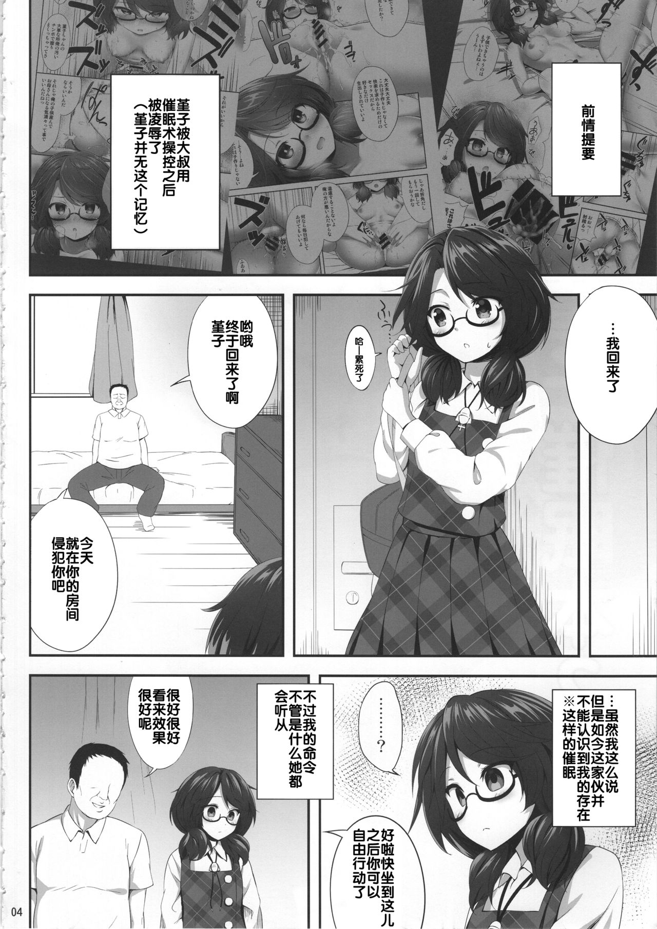 (C95) [Fukutsuu Okosu (Kaiou)] Usami Sumireko Saiminbon 2 (Touhou Project) [Chinese] [后悔的神官个人汉化] page 4 full