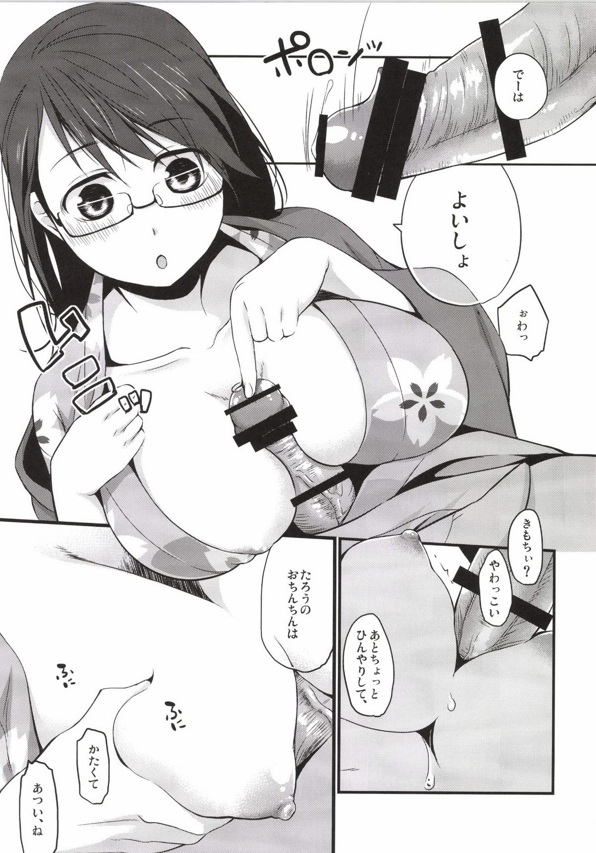 [Hitsuji-1ban-Shibori (Hitsuji Hako)] Gotouchi Ecchi Sono 3 [Digital] page 13 full