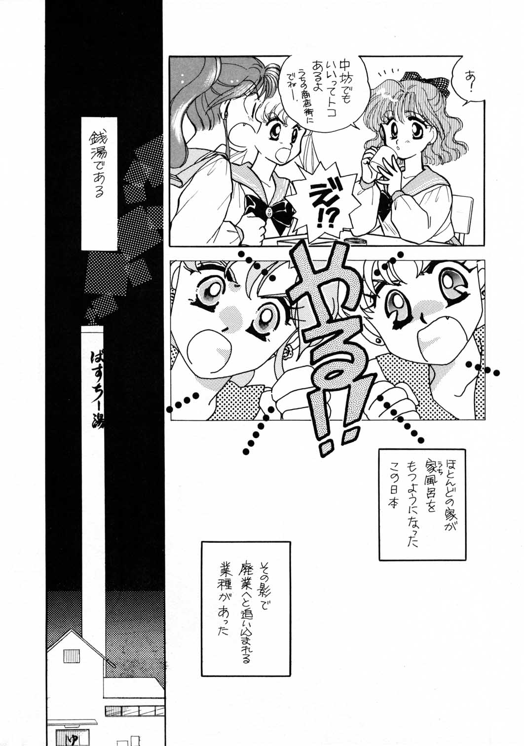 Sailor Moon JodanJanaiyo page 7 full