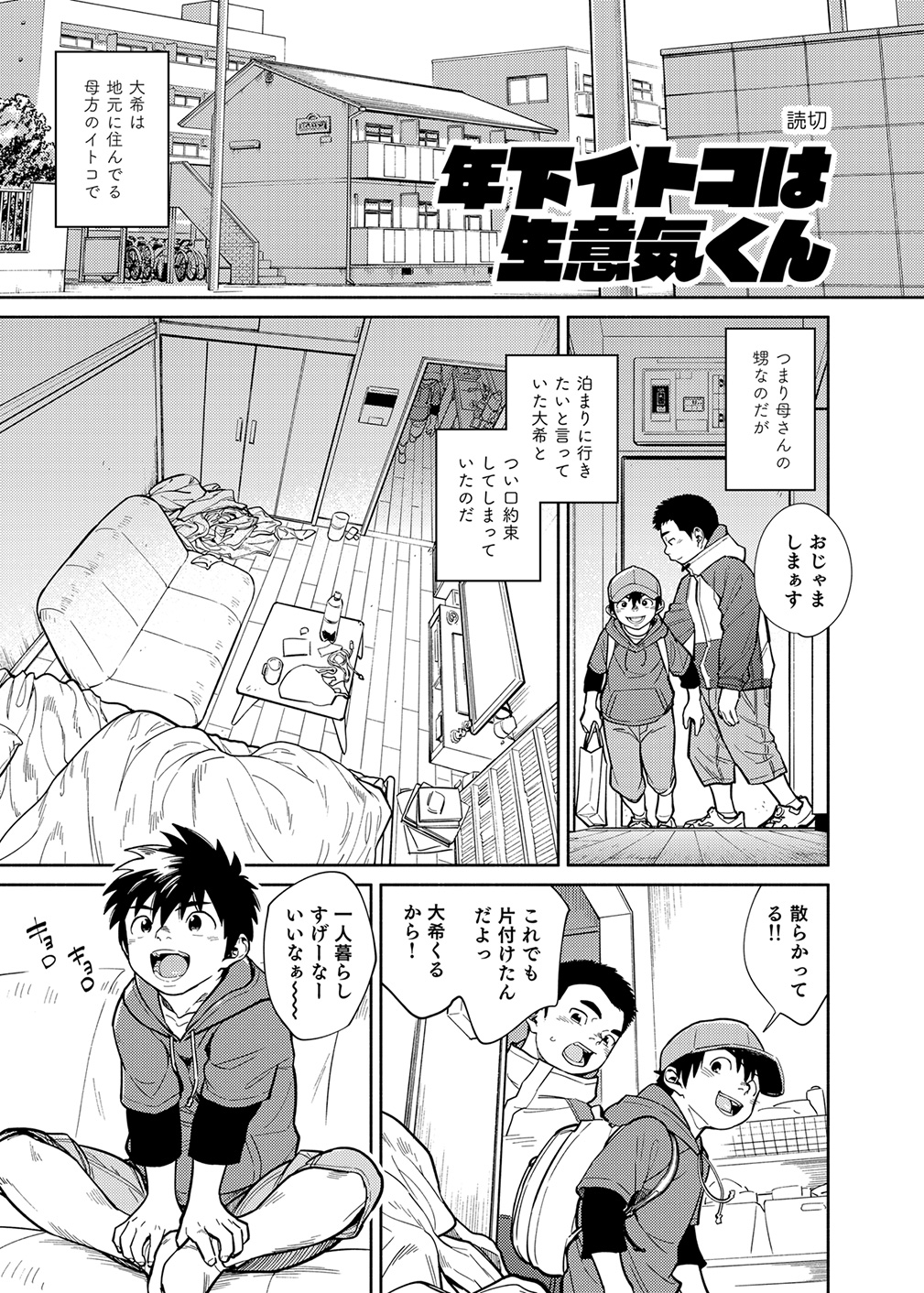 [Shounen Zoom (Juumaru Shigeru)] Manga Shounen Zoom Vol. 28 [Digital] page 25 full