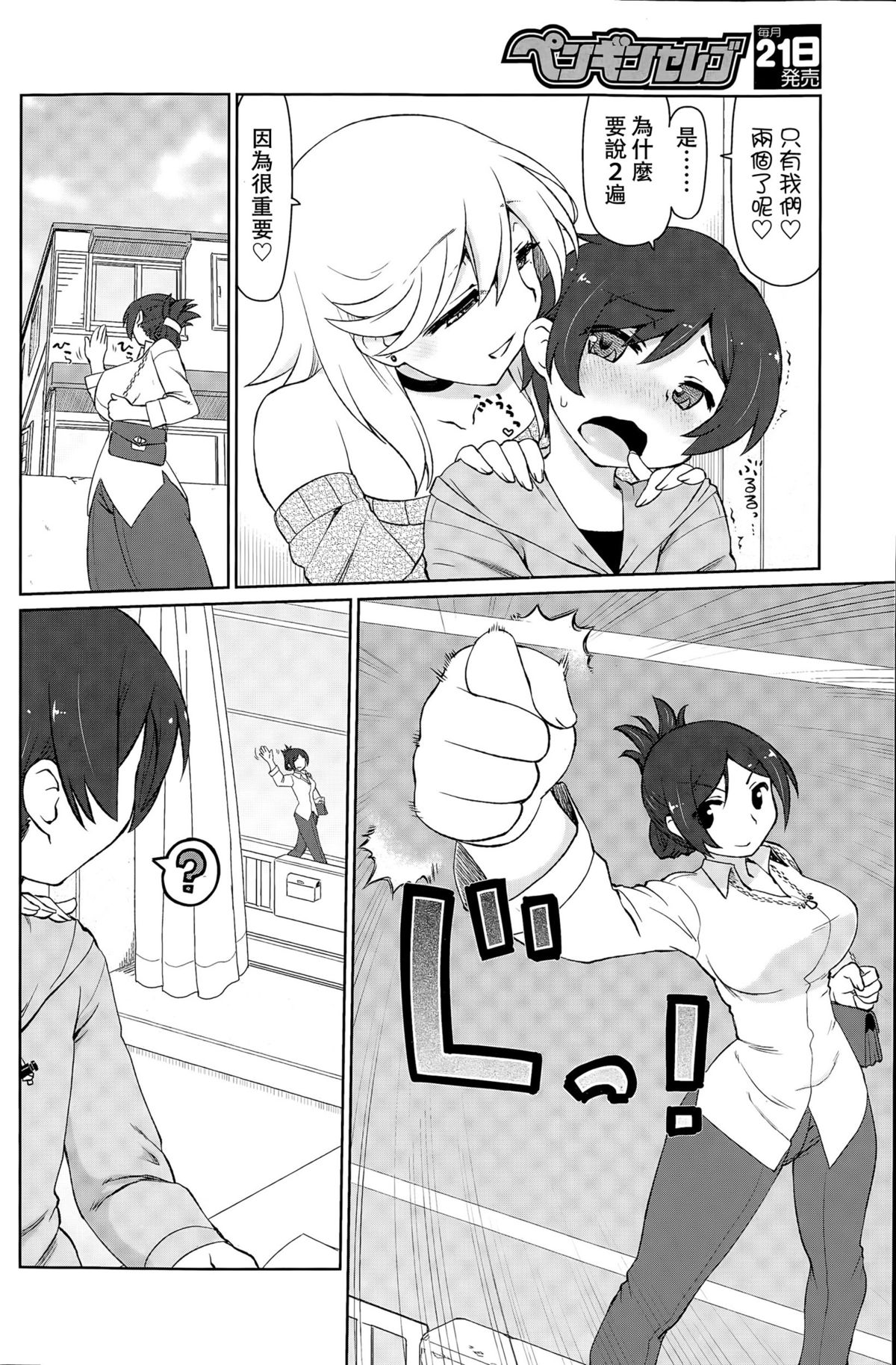 [Kogaku Kazuya] Sign In! [Chinese] page 2 full