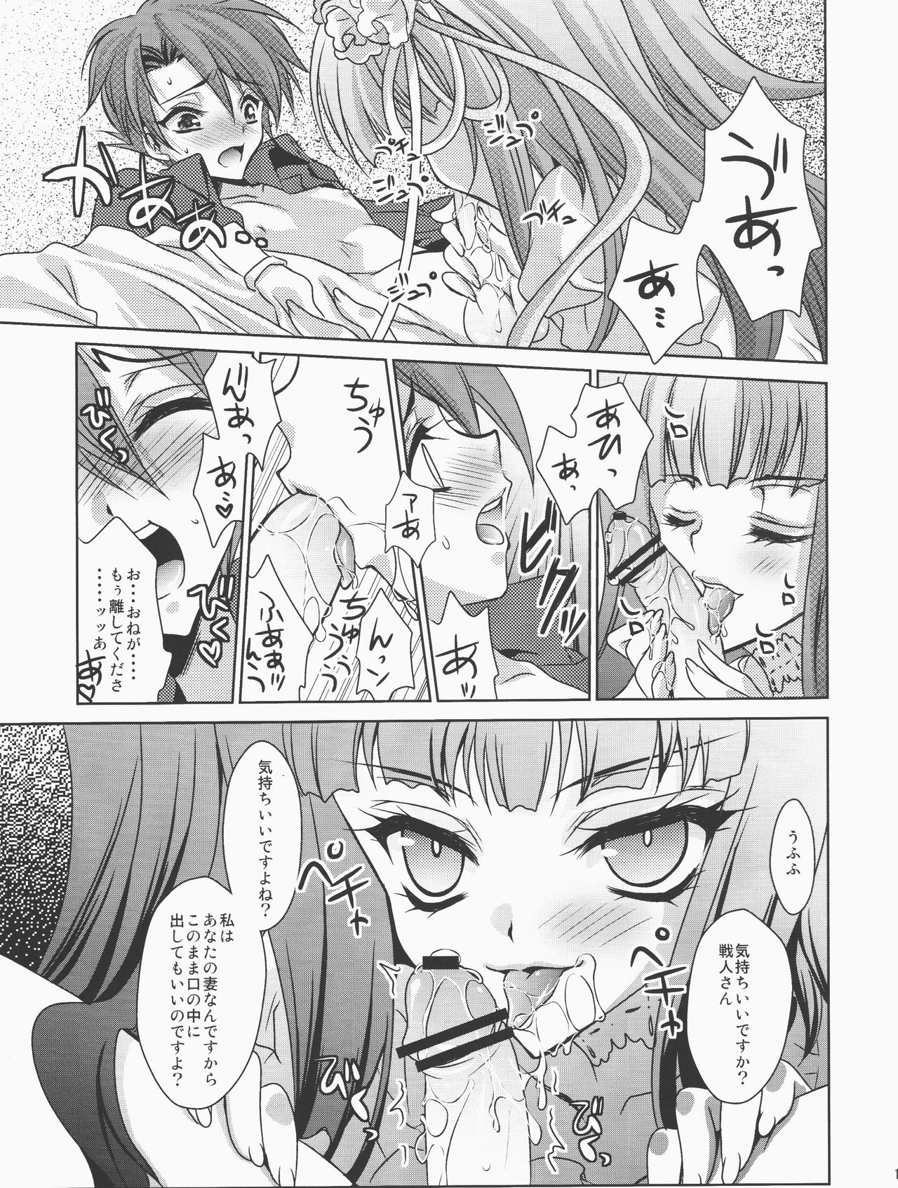 [Actively Dawn (Fukai Miyabi)] cara mia (Umineko no naku koro ni) page 16 full