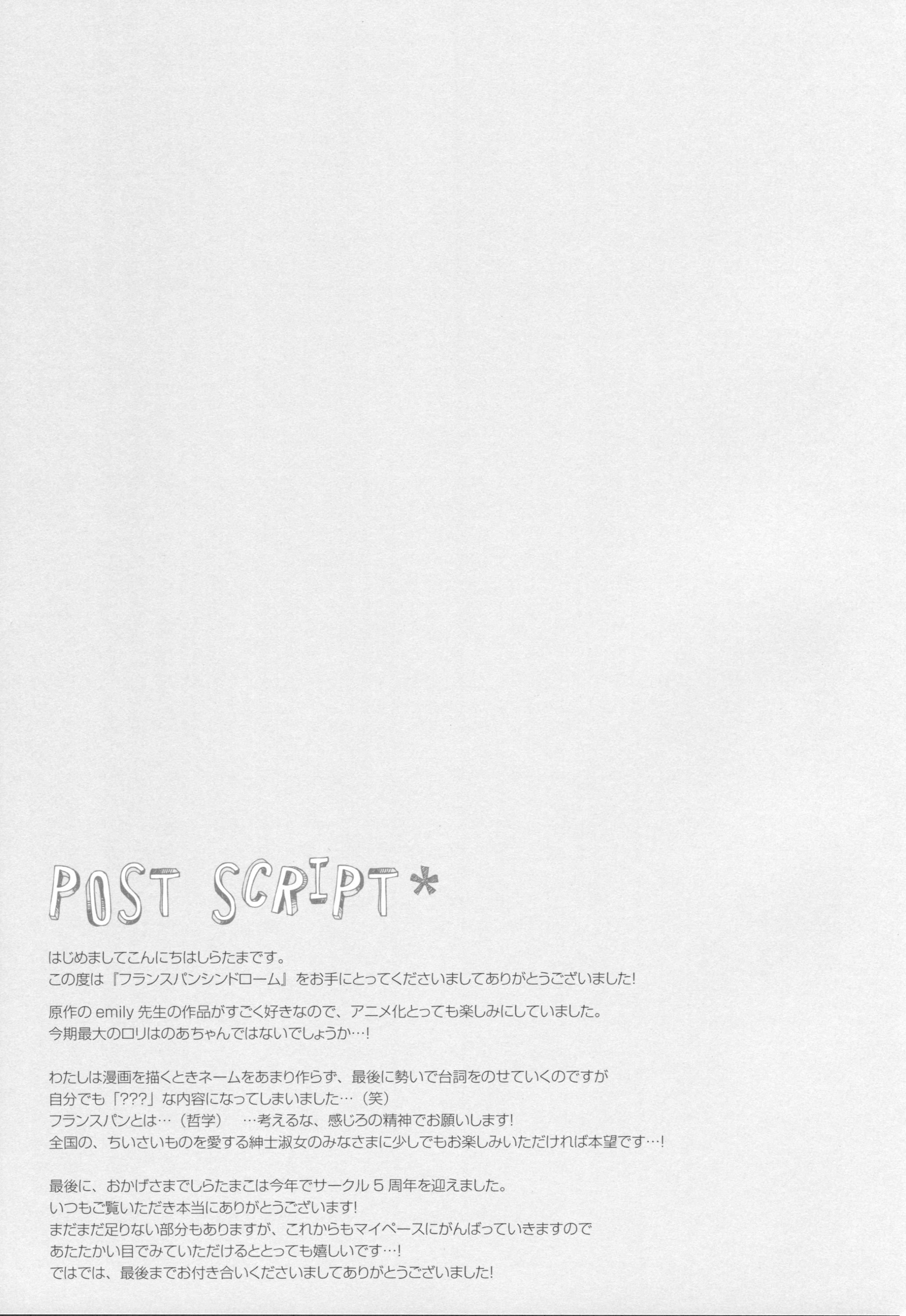 (COMIC1☆10) [Shiratamaco (Shiratama)] French Bread Syndrome (Pan de Peace!) page 16 full