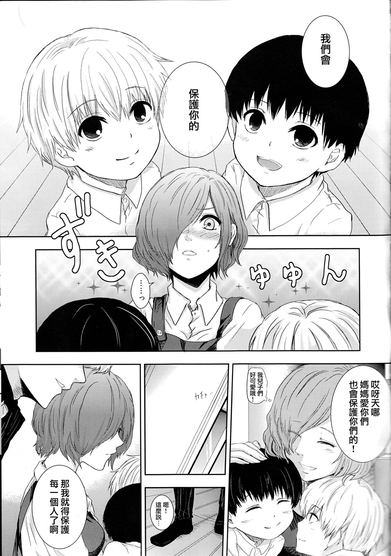 (C88) [Somnium (Kisaragi Ao)] Koufukuron (Tokyo Ghoul) [Chinese] [沒有漢化] page 4 full