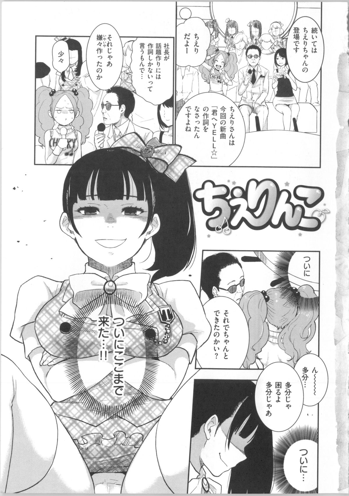 [Bareisho] Kawaige ~Cute Devils Enchanted My Body~ page 16 full