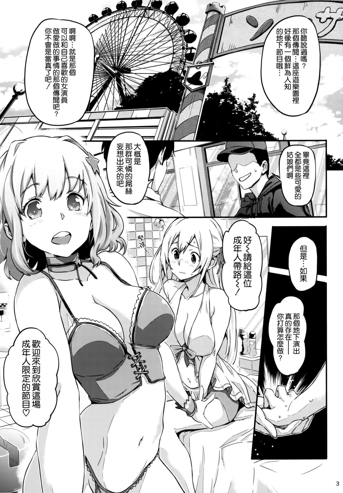 (C87) [Koban Dou (Sameda Koban)] Brilliant Soap (Amagi Brilliant Park) [Chinese] [空気系☆漢化] page 5 full