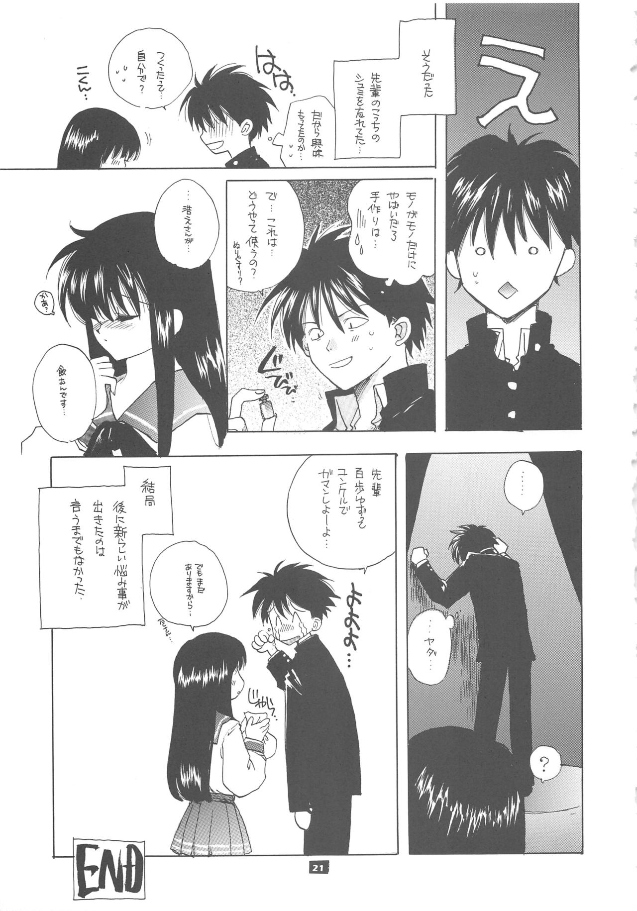 (C56) [Bakugeki Monkeys (Inugami Naoyuki)] Q. (To Heart) page 21 full