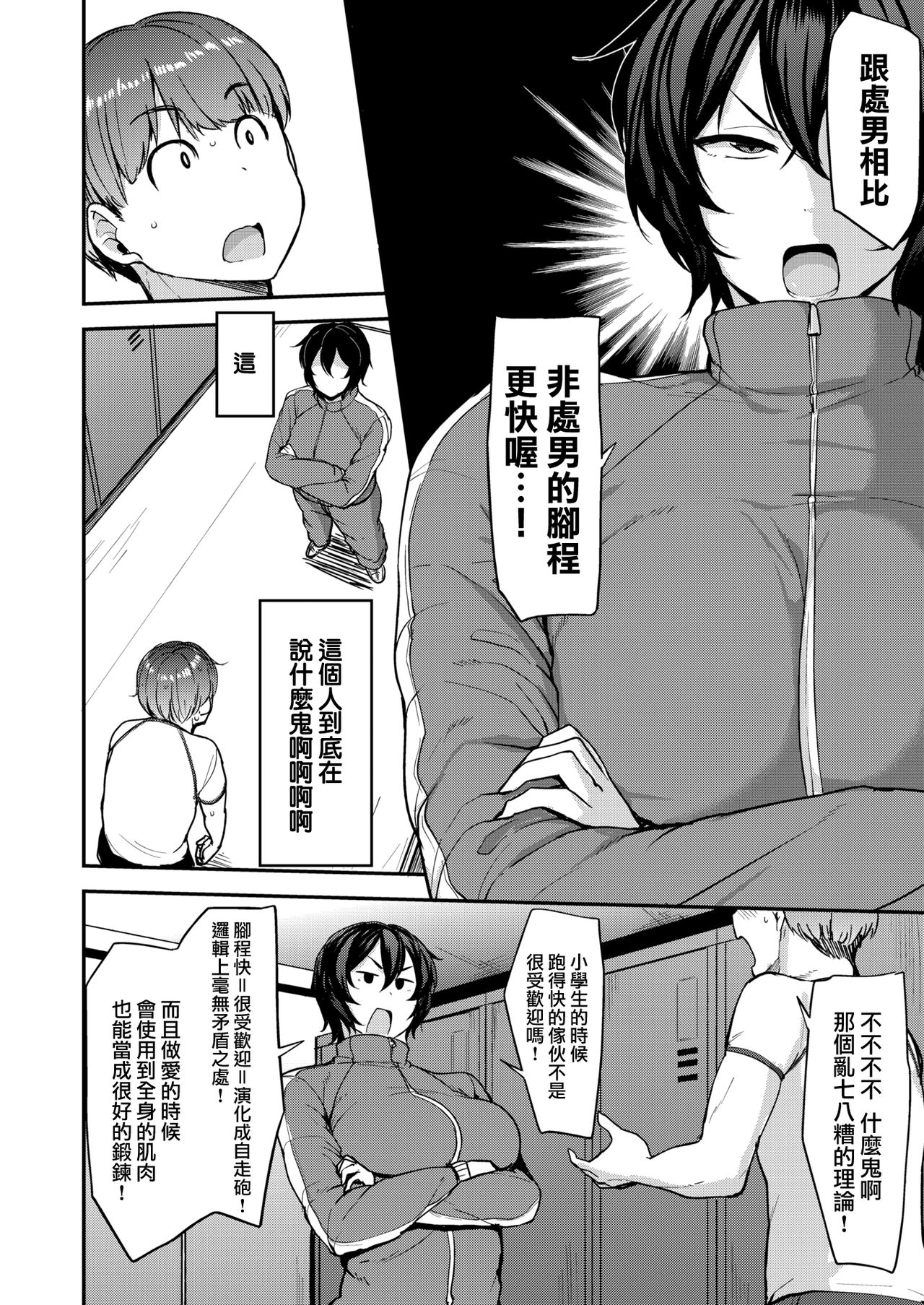 [Nanao Yukiji] Run Doutei Run (COMIC X-EROS #76) [Chinese] [就變態翻譯組一人樣 x 我尻故我在個人漢化#48] [Digital] page 4 full