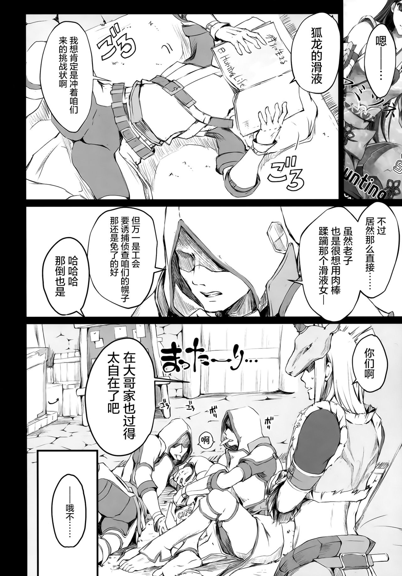 (C90) [UDON-YA (Kizuki Aruchu, ZAN)] Monhan no Erohon 15 (Monster Hunter) [Chinese] [屏幕髒了漢化] page 7 full
