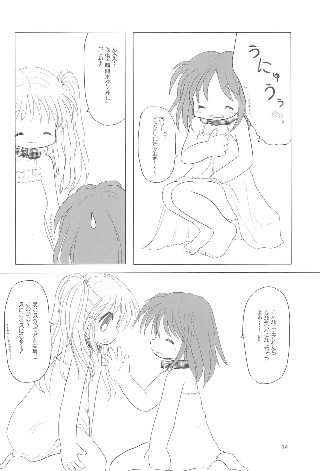 (C68) [Arthur Tamago (Asatama)] LET's STROLL! ~Osanpo Shimasho~ page 14 full