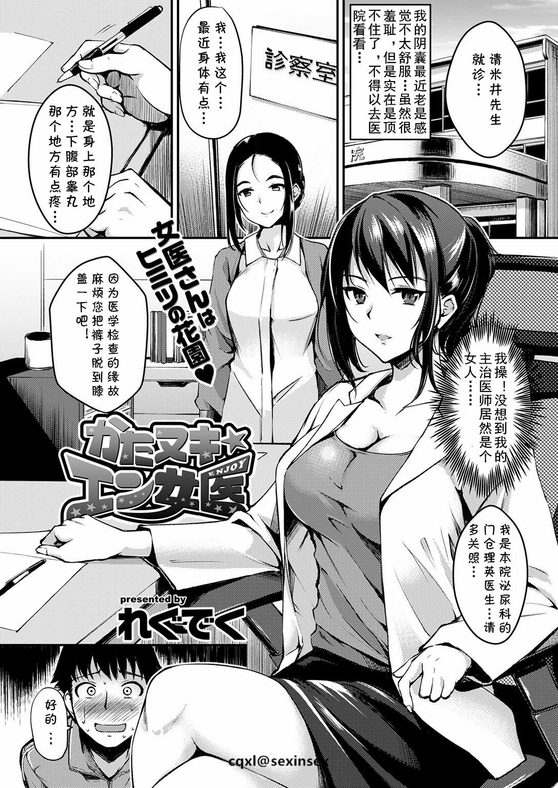 [Regdic] Katanuki Enjoy (COMIC Kairakuten BEAST 2017-01) [Chinese] [cqxl自己汉化] page 1 full