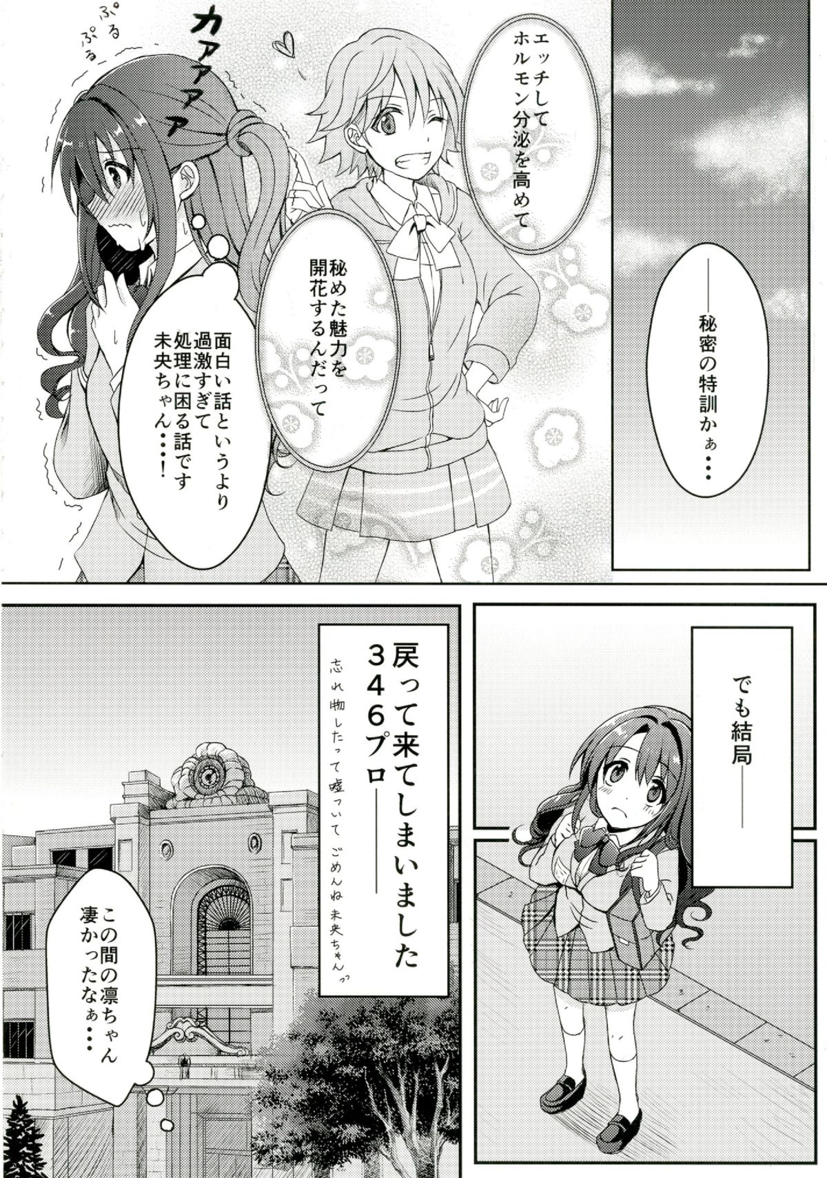 [Shiratamarch (Serino Itsuki)] Himitsu no Tokkun (THE IDOLM@STER CINDERELLA GIRLS) [Digital] page 8 full