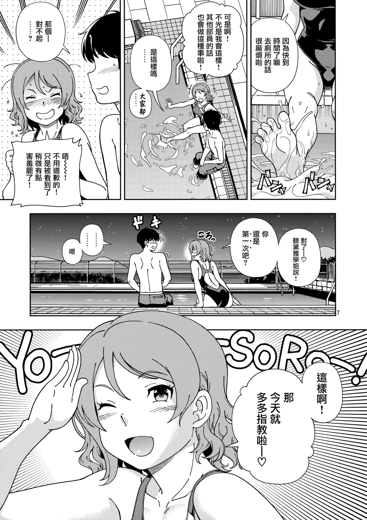 (C94) [Kensoh Ogawa (Fukudahda)] Uranohoshi Jogakuin Aqours Pool (Love Live! Sunshine!!) [Chinese] [無邪気漢化組] page 7 full