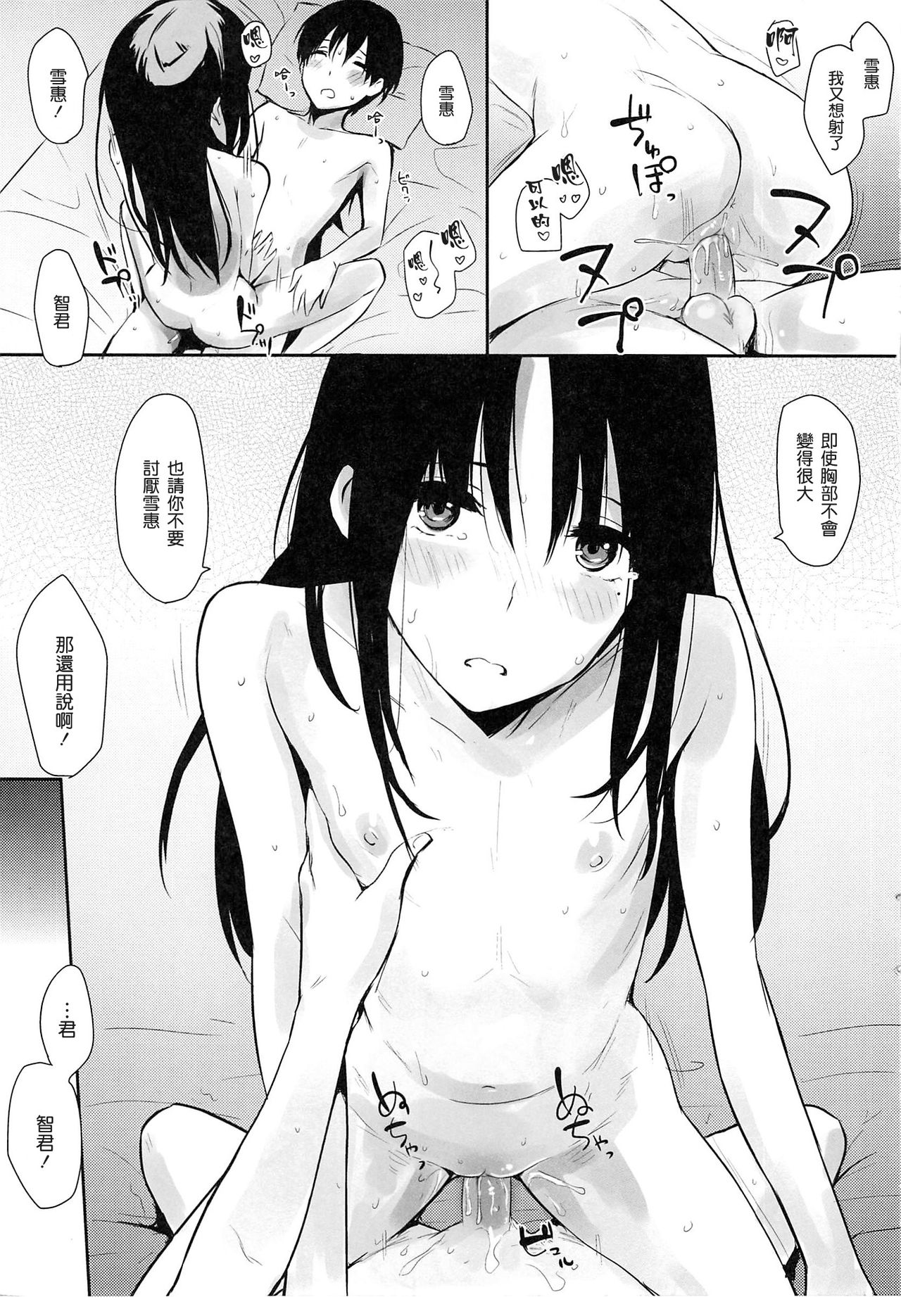 [なぱた] 好きだらけ+メロンブックス特典+とらのあな特典 [無修正][渣渣漢化組] page 230 full