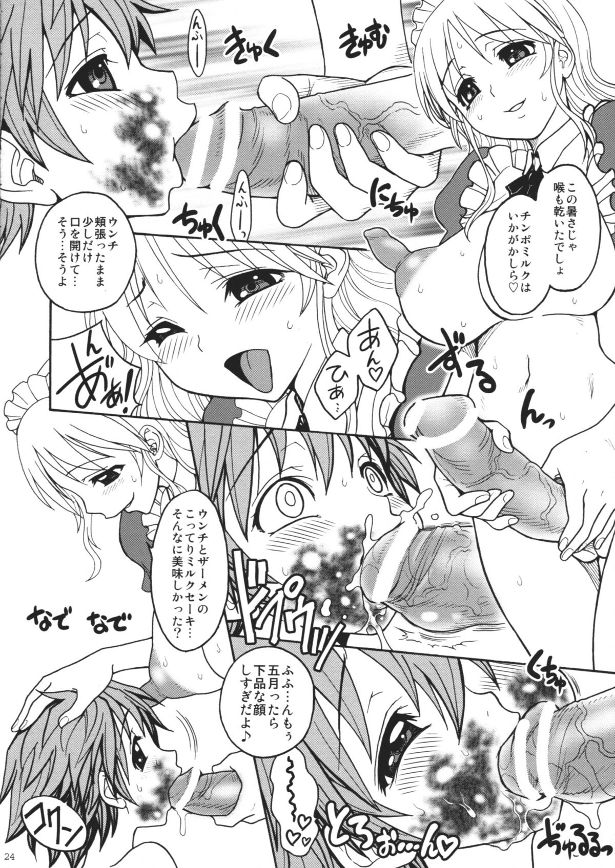 (C80) [Jam Kingdom (Jam Ouji)] Himenietati no Gavage page 23 full