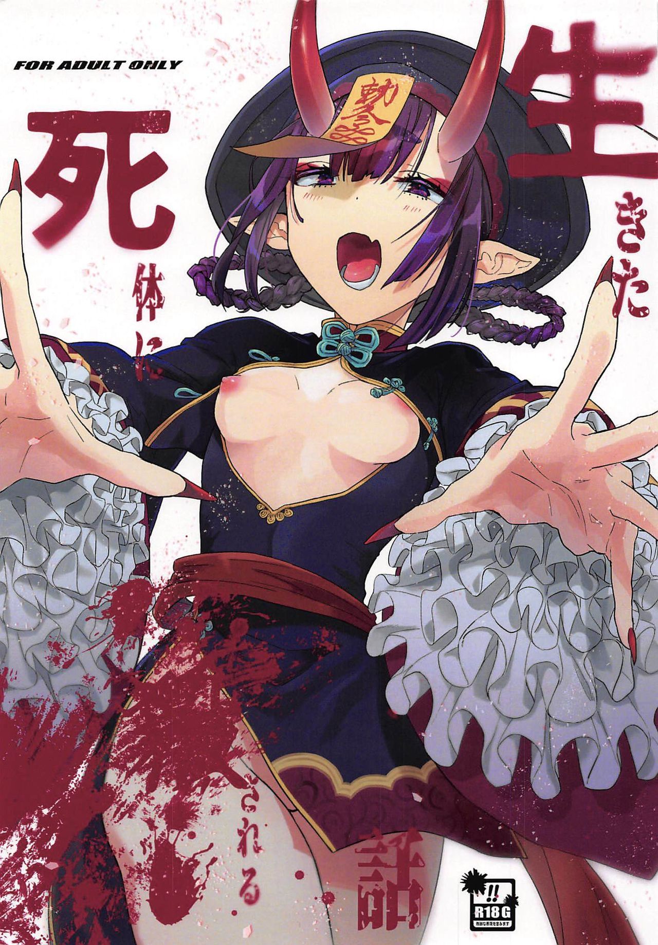 [banG] ikitashitaini●sareruhanashi (Fate/Grand Order) page 1 full
