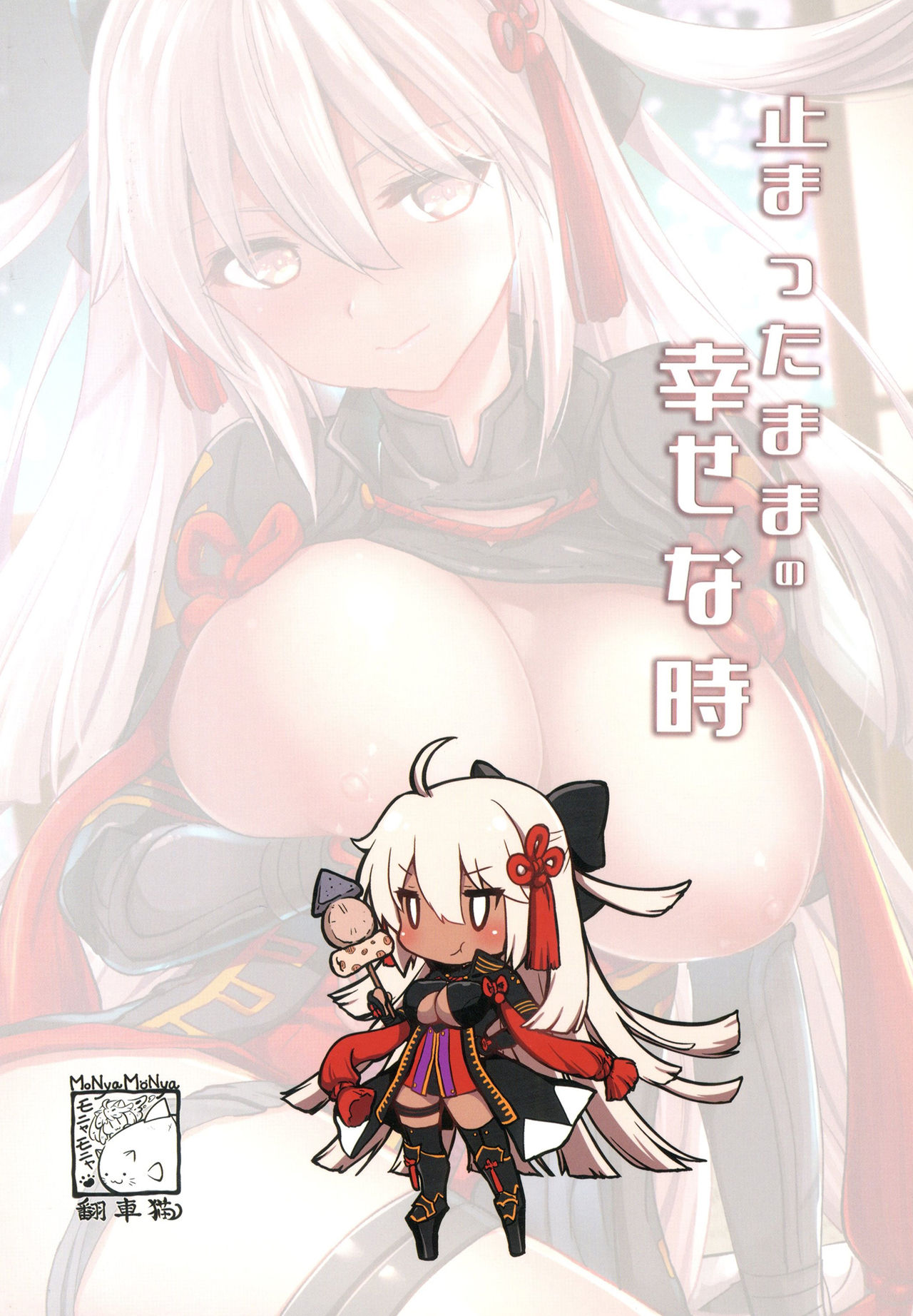 [MoNyaMoNya (ShiBi)] Tomatta Mama no Shiawase na Toki | This, Our Moment of Happiness (Fate/Grand Order) [English] [Digital] page 24 full