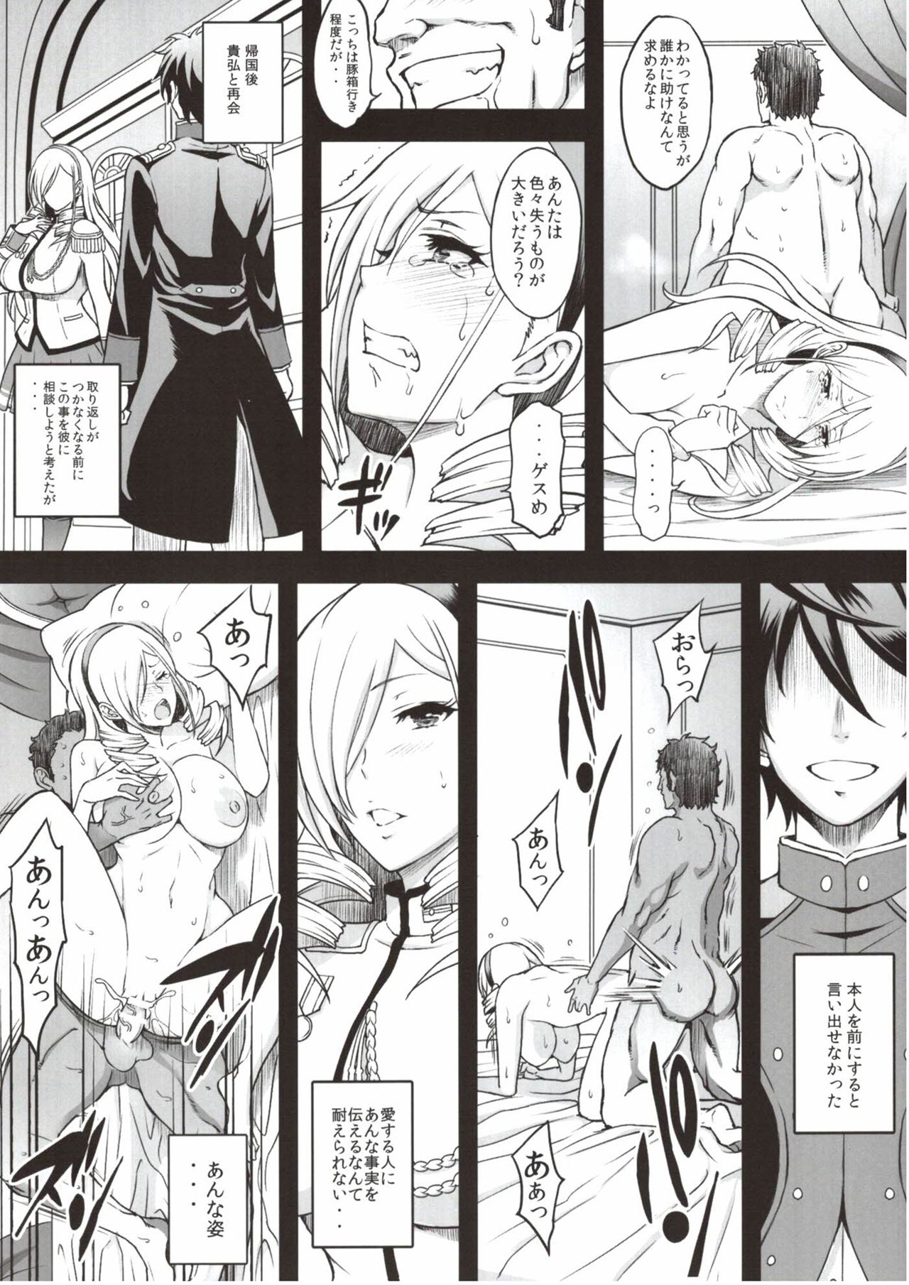 (COMIC1☆12) [Diogenes Club (Haikawa Hemlen)] Kouki naru Onna Kishi-sama (Walkure Romanze) page 9 full