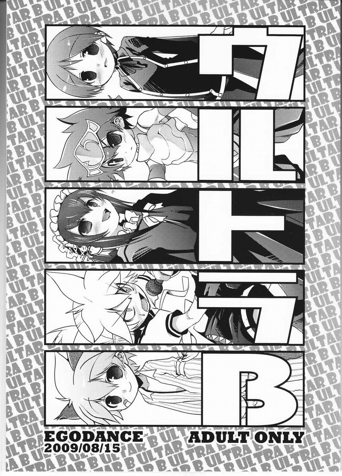 (C76) [EGO DANCE (Nanamatsu Kenji)] Ultra B (Various) page 1 full