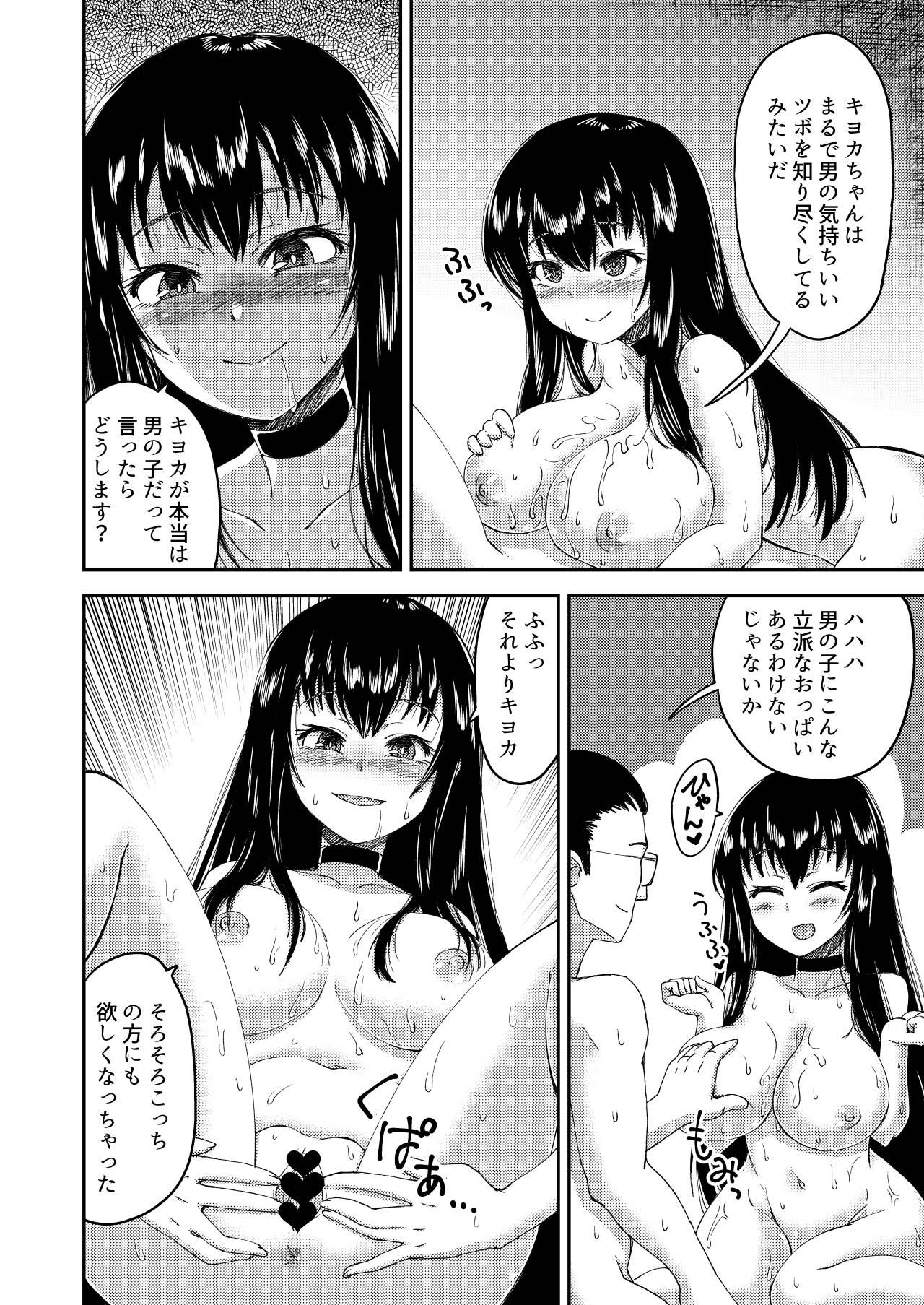 [Eikou (QZO.)] Boku no Onnanoko Cosplay Seikatsu [Digital] page 13 full