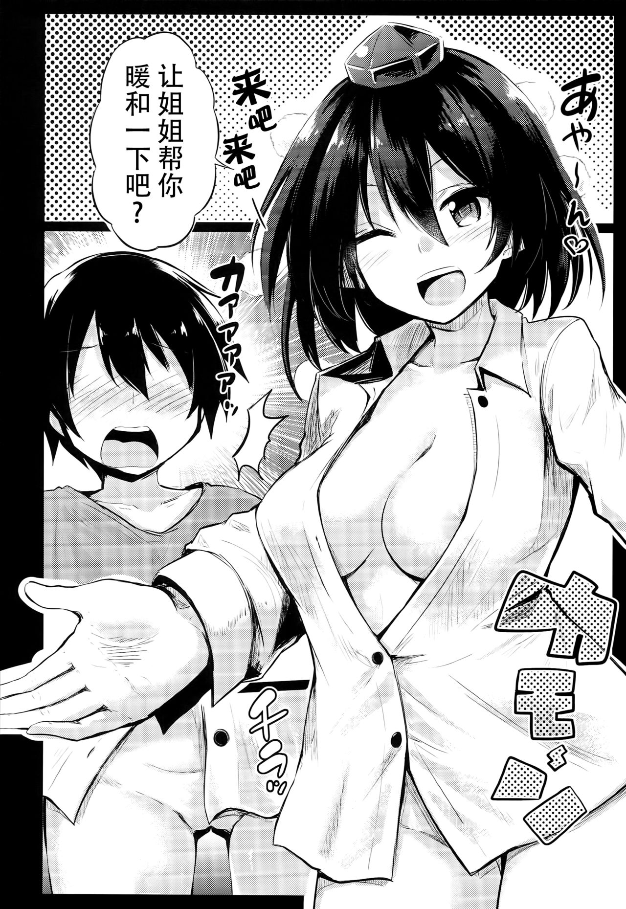 (C93) [Arutana (Chipa)] Muboubi na Aya Onee-chan to Otomari (Touhou Project) [Chinese] [迷途竹林汉化] page 11 full