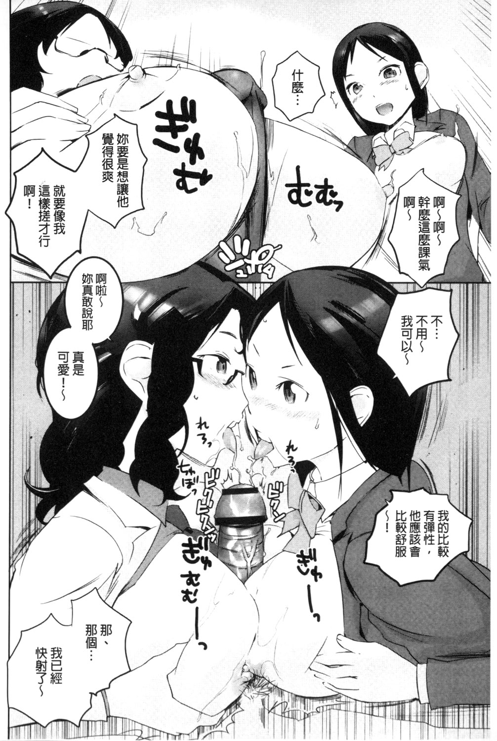 [Igarashi Denma] Hokenshitsu no Megamisama | 保健室的女神 [Chinese] page 53 full