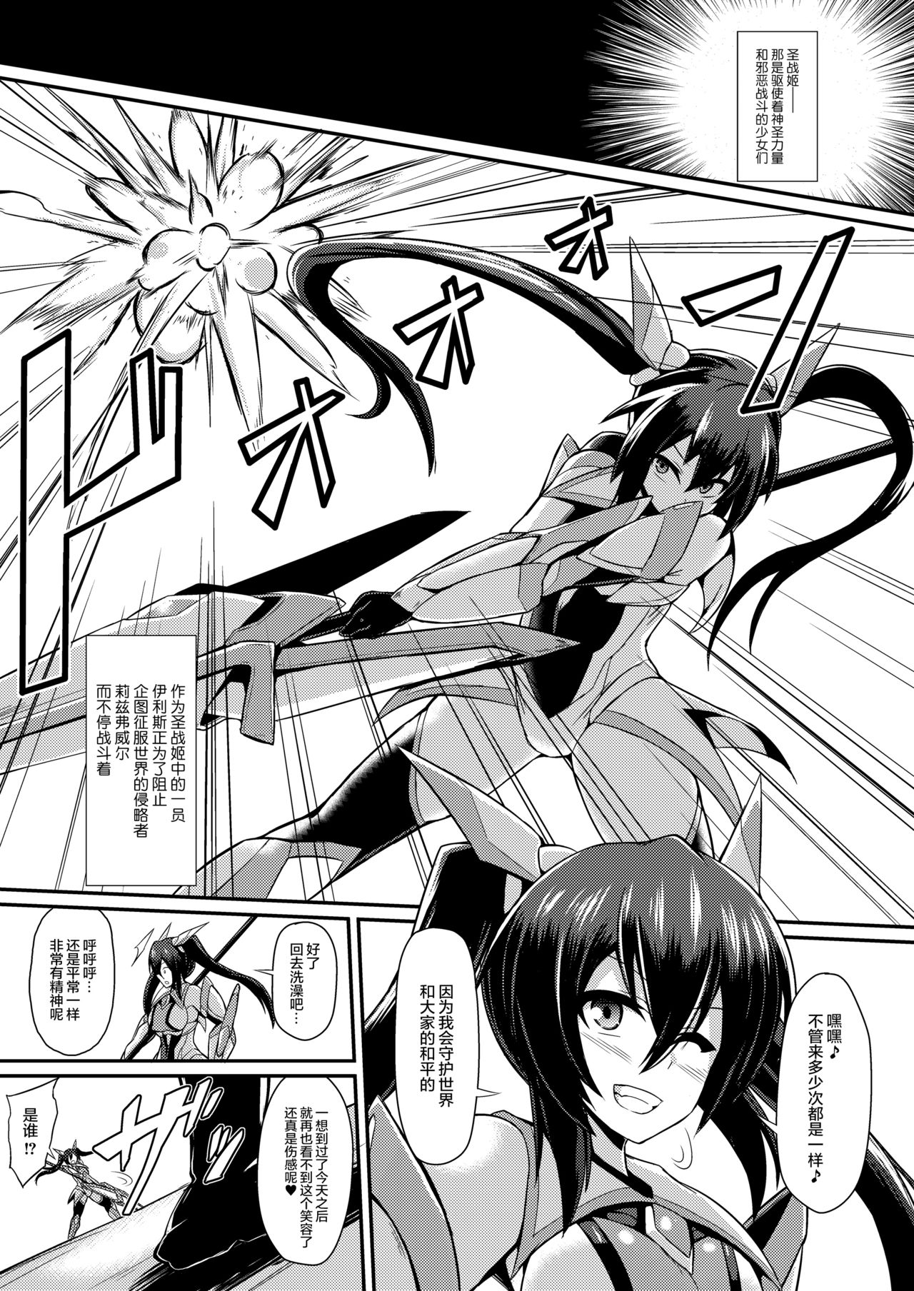 [Ikameshi Shokudou (Ikameshi)] Seisenki Iris ~Sennou Kaizou Sareru Otome no Nikutai~ [Chinese] [无毒汉化组] [Digital] page 2 full