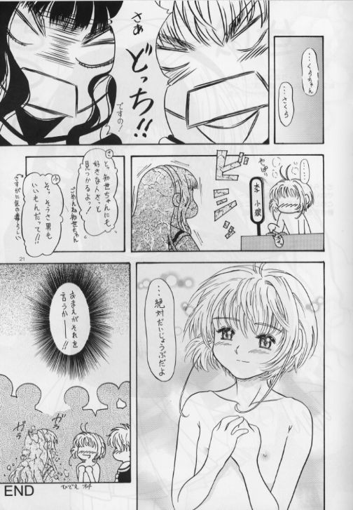 (C61) [Kensoh Ogawa (Fukudahda)] Her Cherry Lips (Cardcaptor Sakura) page 21 full