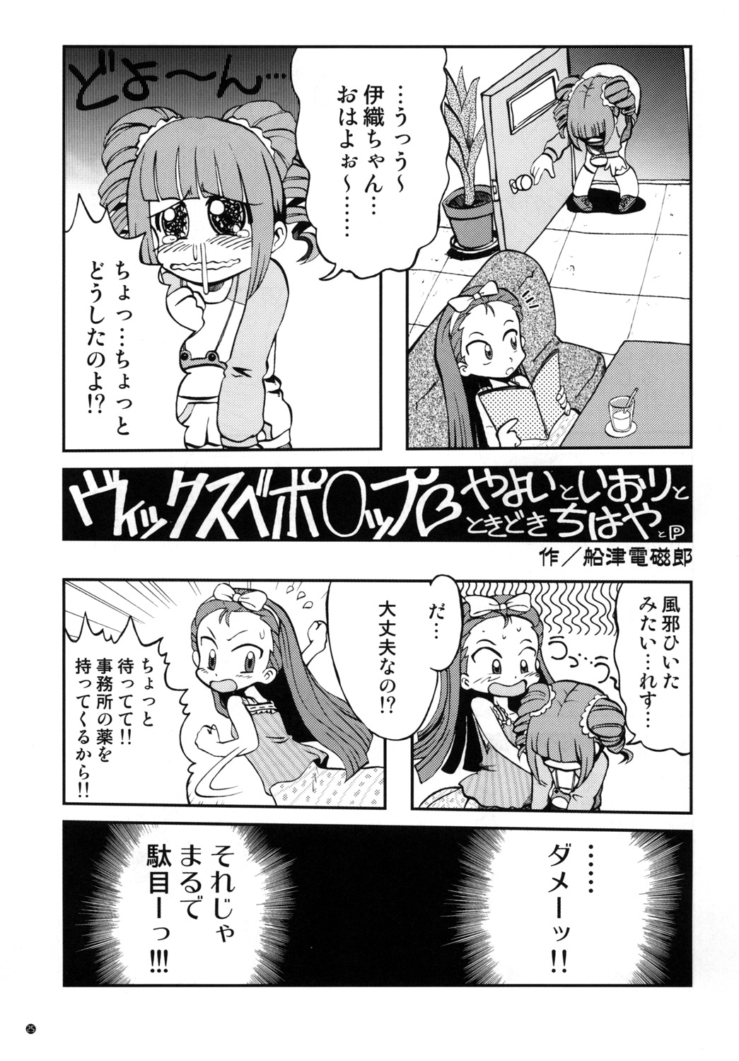 [Utahime (Izumi Masashi)] EXPROMOTION CASE:01 (THE IDOLM@STER) [Digital] page 24 full