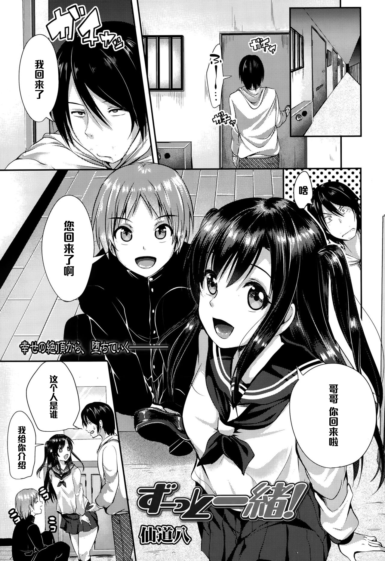 [Sendou Hachi] Zutto Issho (COMIC Tenma 2015-10) [Chinese] [黑条汉化] page 1 full