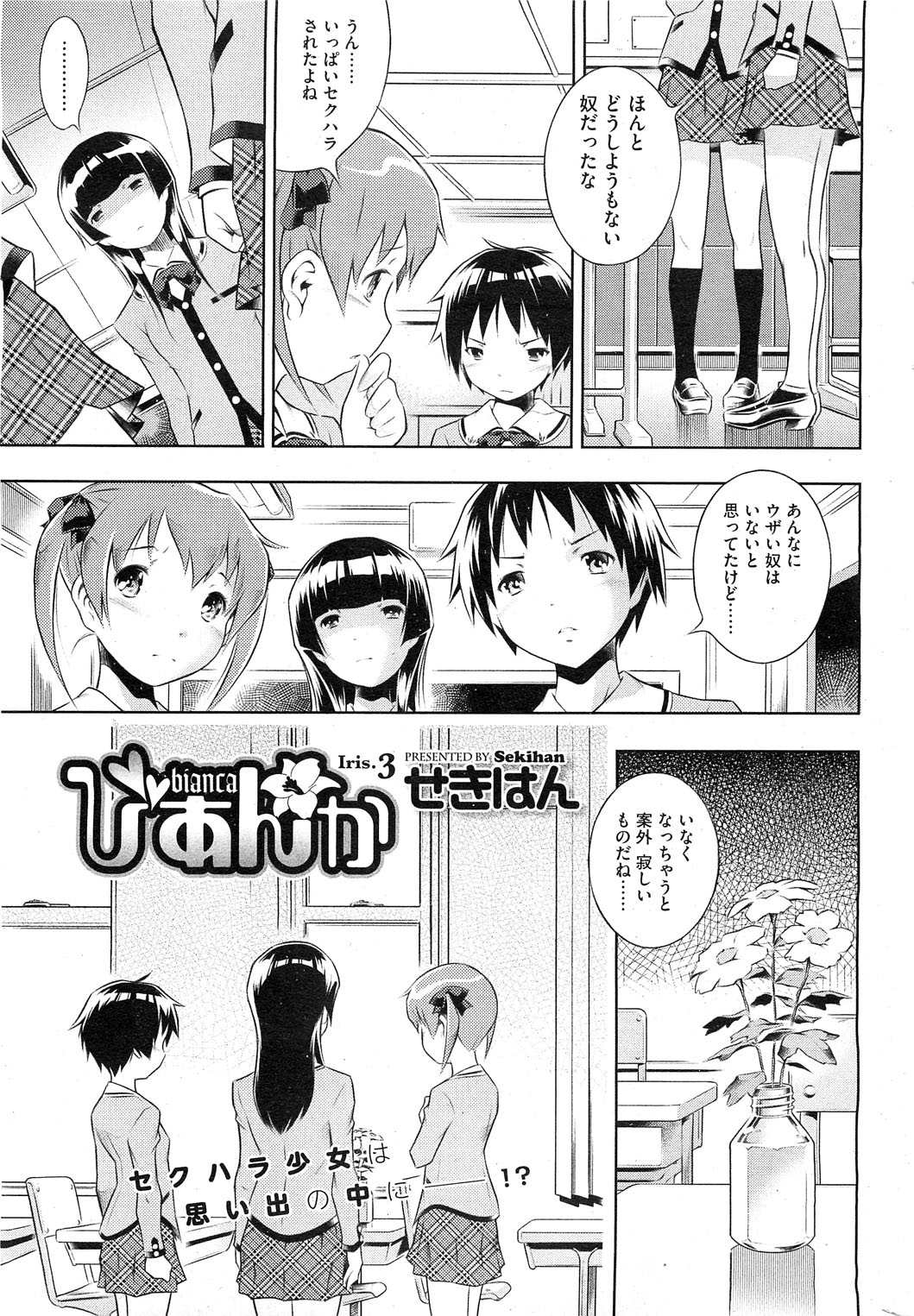 [Sekihan] Bianca ch. 1 - 9.1 (ongoing) page 25 full