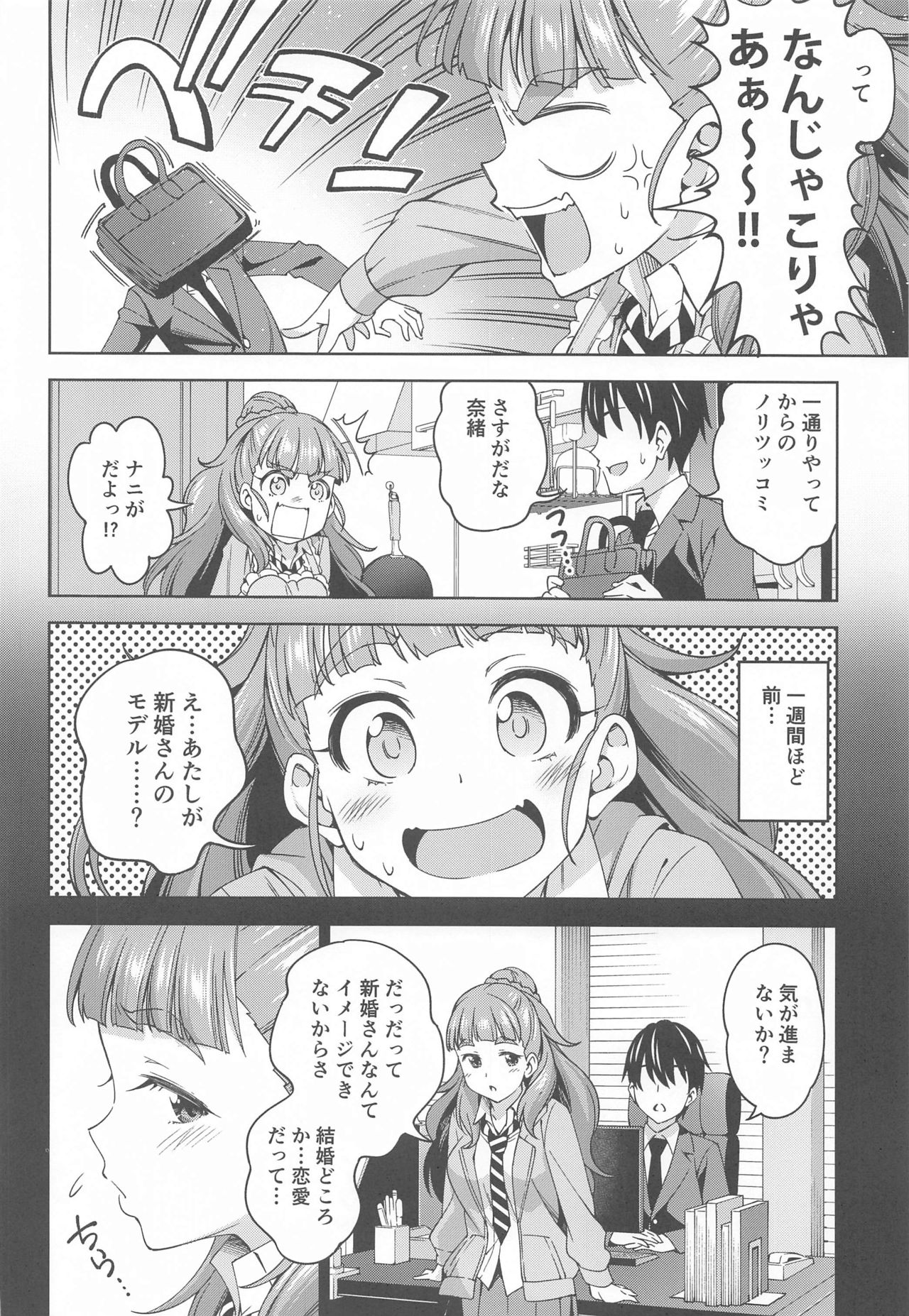 [Handsome Aniki (Asuhiro)] Tsuma ni Natte yo (THE IDOLM@STER CINDERELLA GIRLS) page 3 full