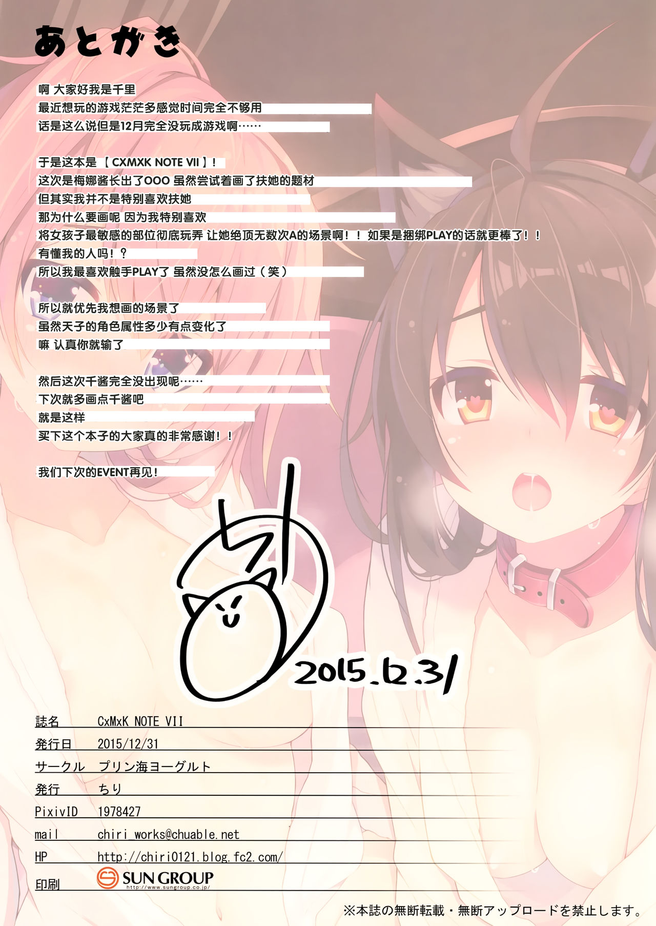 (C89) [Purin Kai Yoghurt (Chiri)] CxMxK NOTE VII [Chinese] [靴下汉化组] page 14 full