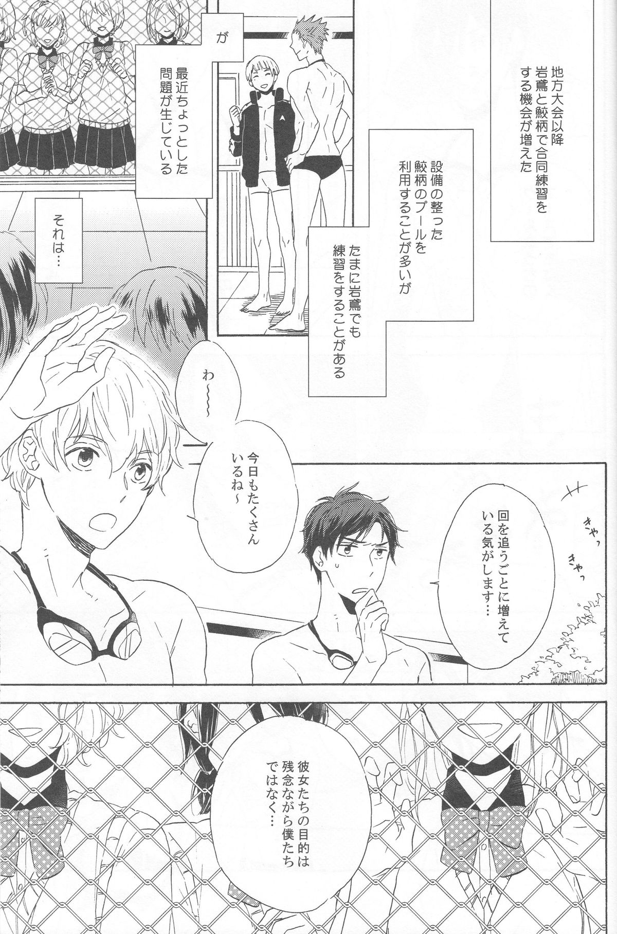 (HaruCC19) [Rokka (Yuinoz)] beautiful boyfriend (Free!) page 5 full