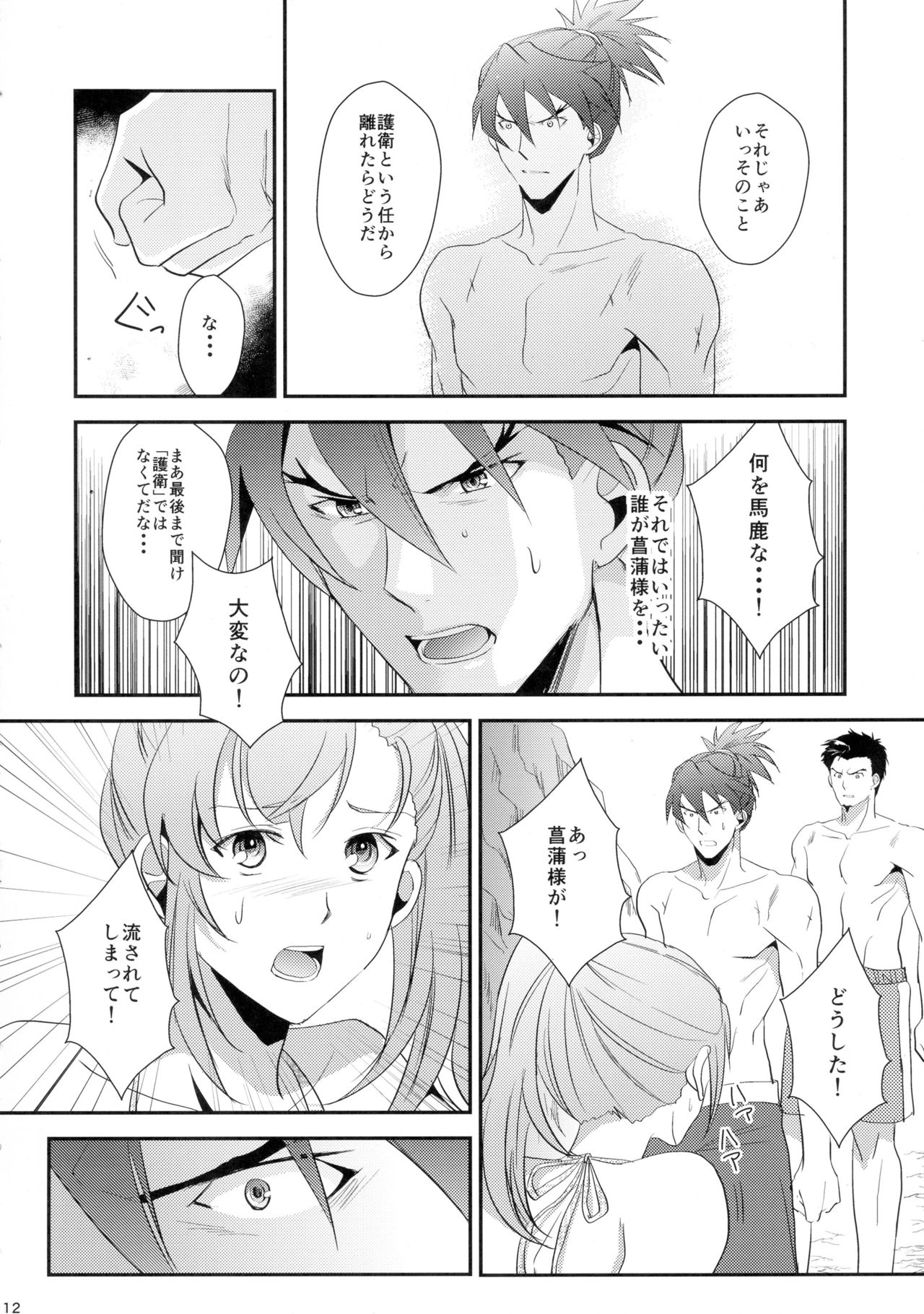 [KF (Koromo)] Futari no Kyoukai-sen (Koutetsujou no Kabaneri) page 12 full