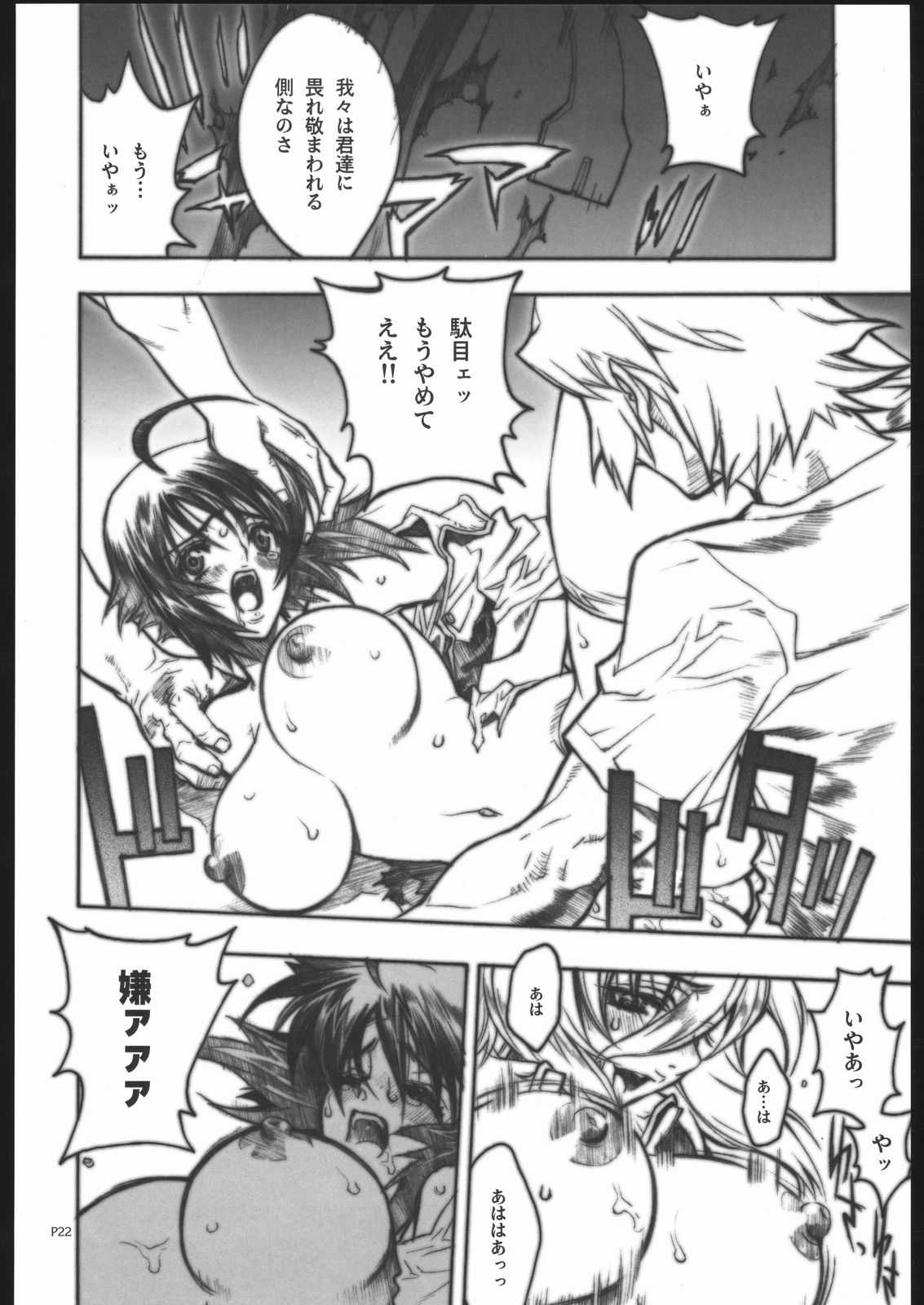 (C68) [PIGGSTAR (Nagoya Shachihachi)] Not Destiny's Children (Mobile Suit Gundam SEED Destiny) page 21 full