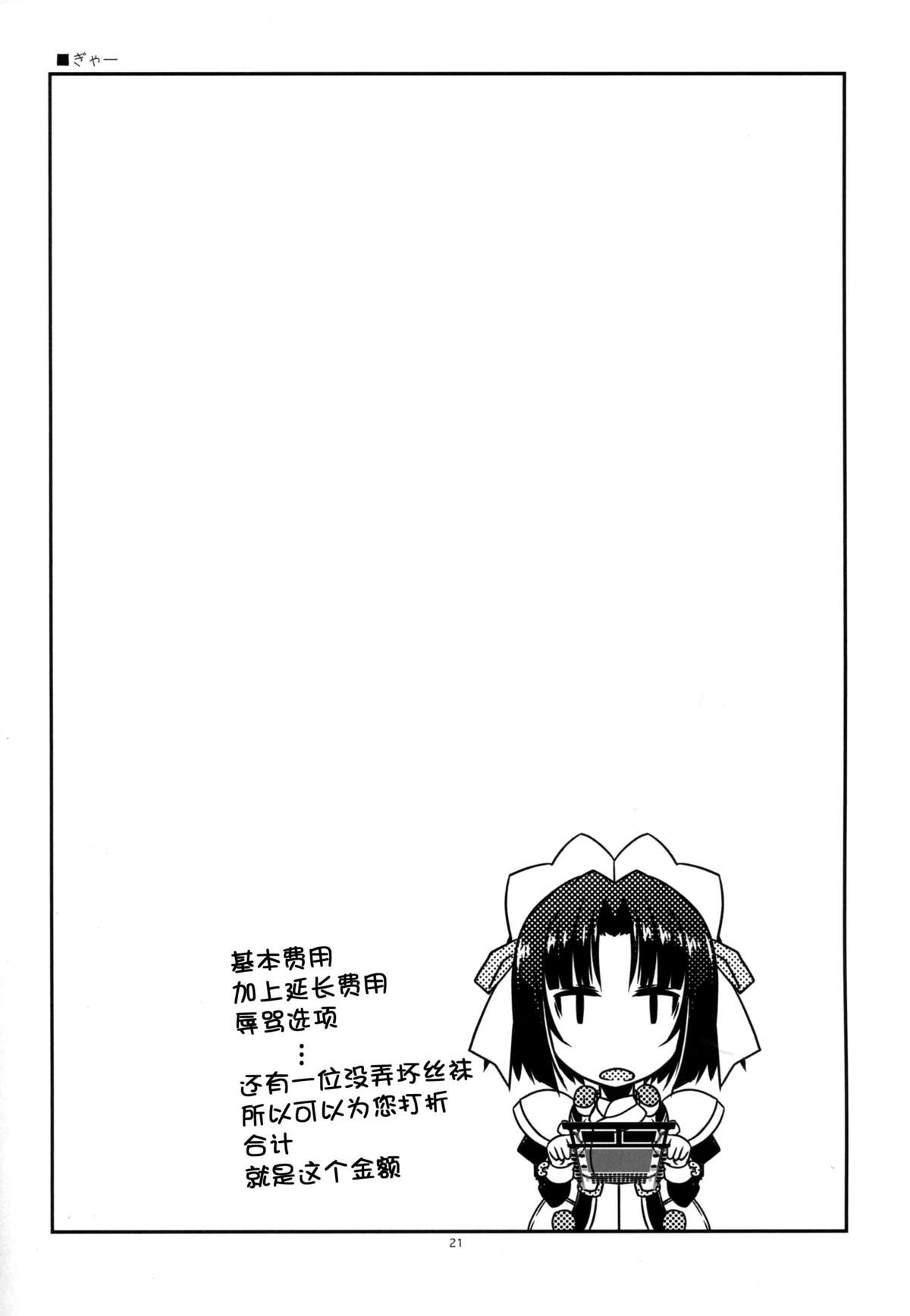 (C86) [Angyadow (Shikei)] Mikawa-san ni Osewa Shite Moraou!! (Kyoukai Senjou no Horizon) [Chinese] [脸肿汉化组] page 22 full