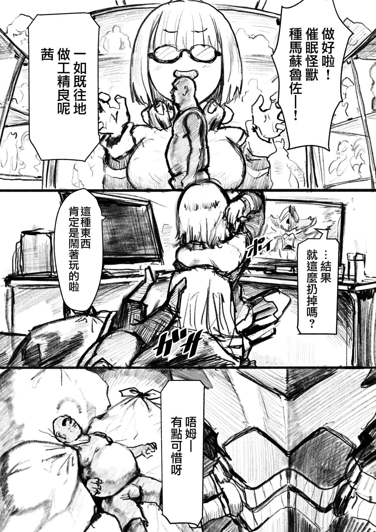 [Goma Brothers (Gomabura)] Saimin (SSSS.GRIDMAN) [Chinese] [瑞树汉化组] [Digital] page 2 full