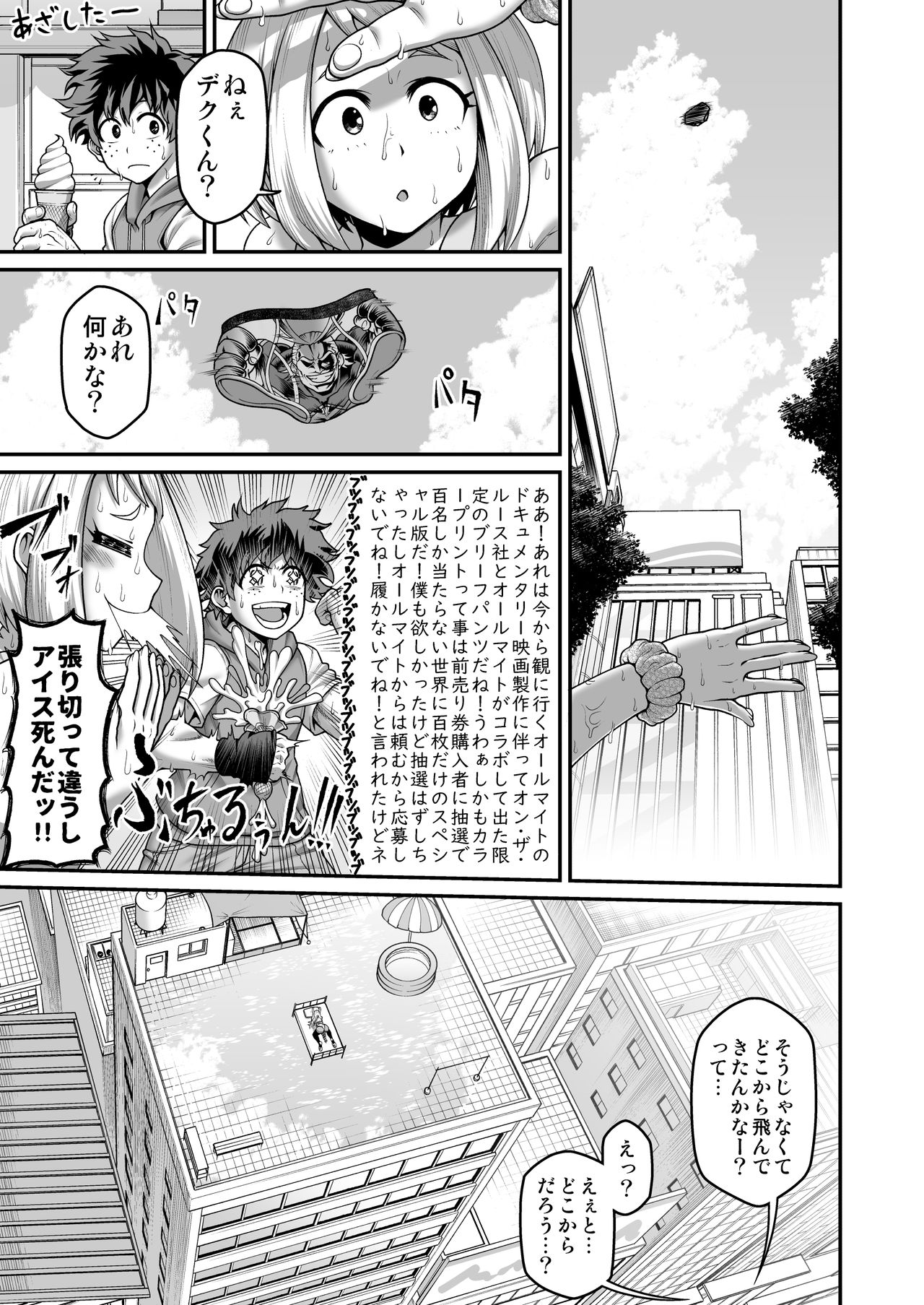 [Gekidan★Oniyama (Oniyama)] Mirko Onee-san to Manatsu no Hatsujouki (Boku no Hero Academia) page 4 full