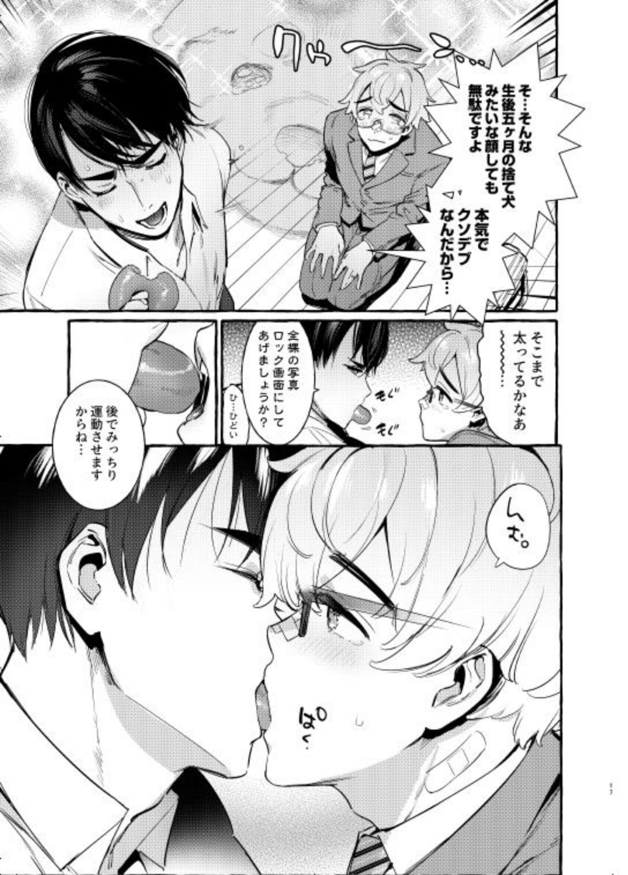 [Otosan no Kurorekishi (Maemukina Do M)] Wanwan Otou-san 5 page 18 full