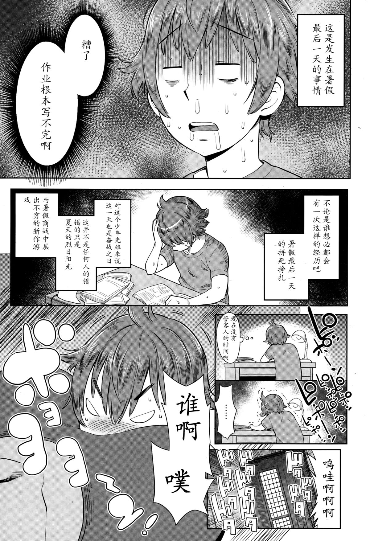 [Agata] Natsu no Owari ni Ijiwaru Nee-chan | 夏之终结与捉弄人的姐姐 (Manga Bangaichi 2015-03) [Chinese] [猫耳汉化] page 1 full