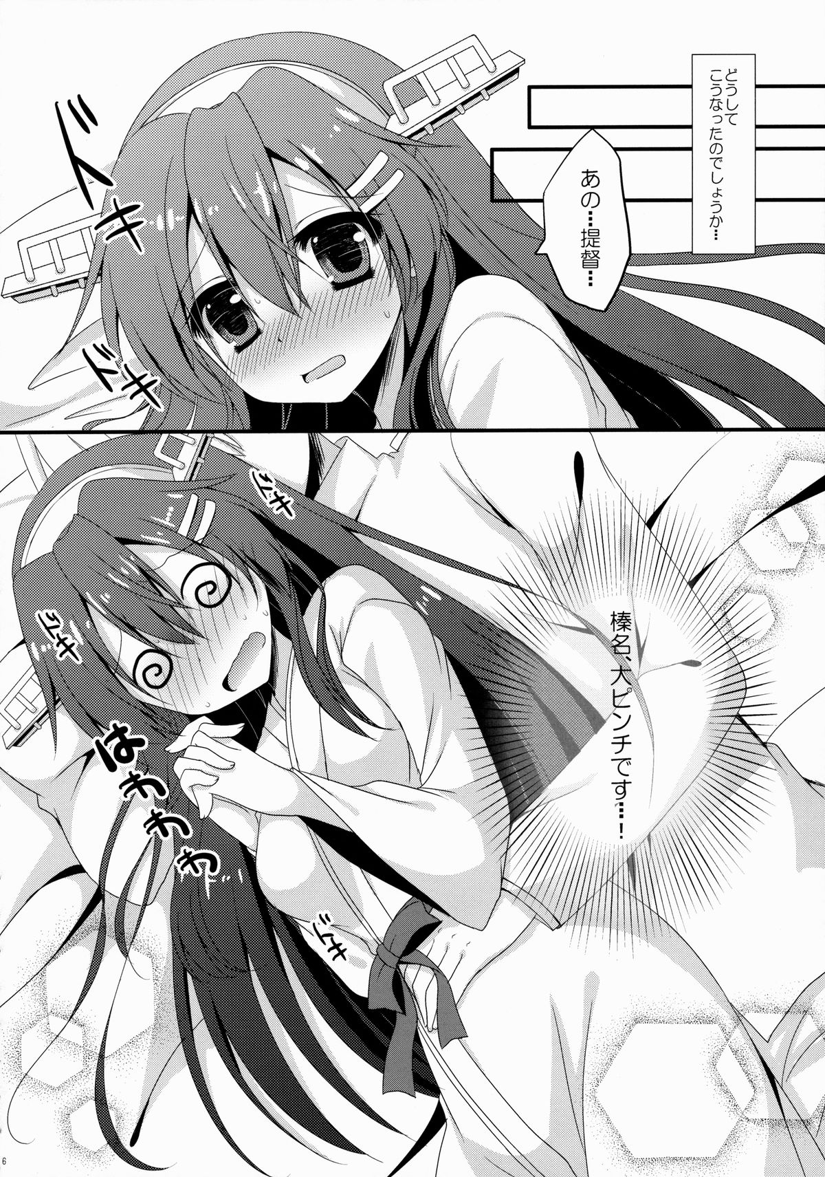 (COMIC1☆9) [Remon no Omise (Furukawa Remon)] Uchi no Haruna-san. (Kantai Collection -KanColle-) page 5 full