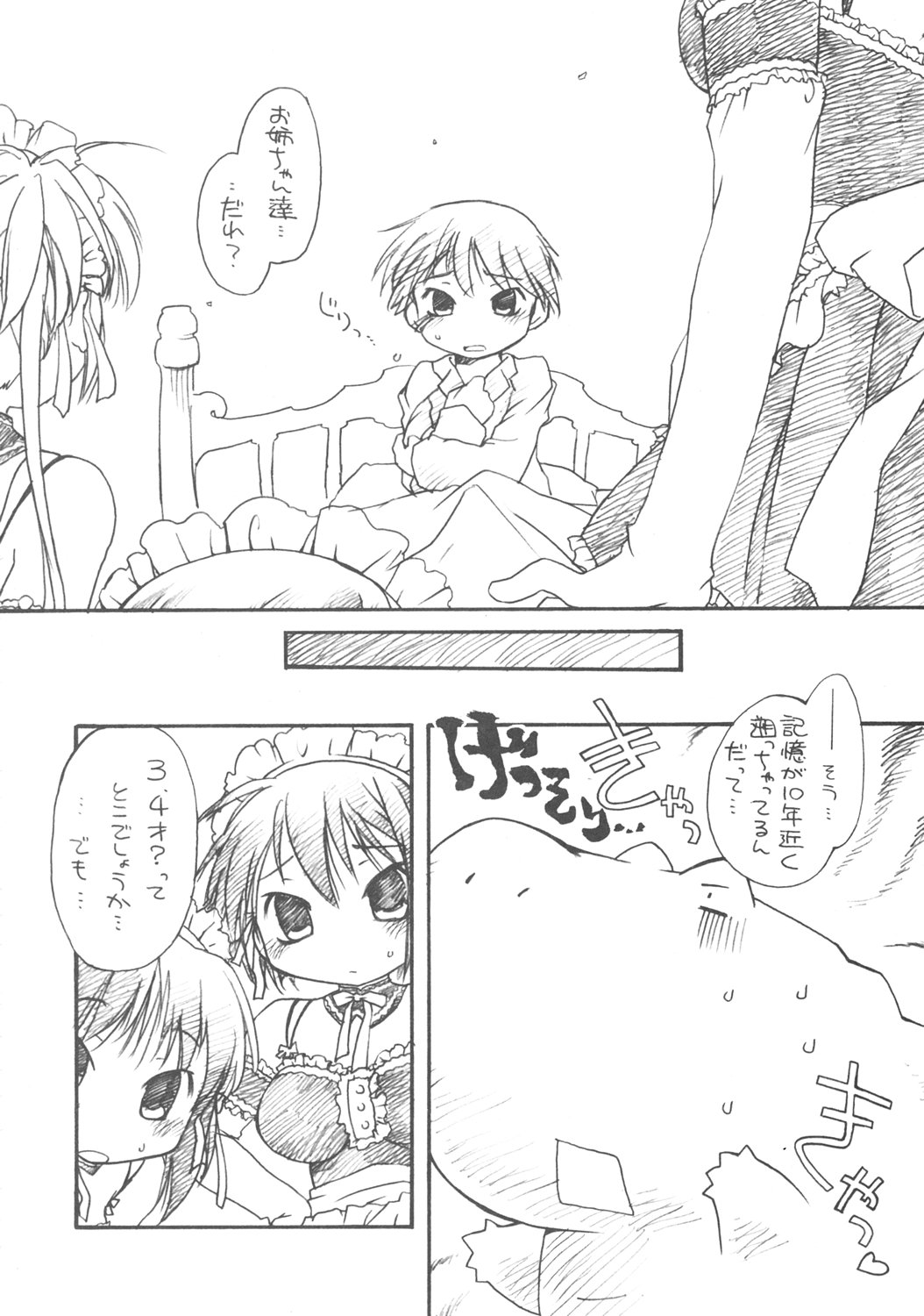 (C69) [Hina Purin (Ikuta Takanon)] Goshujin-sama wa Kiokusoushitsu!? (He Is My Master) page 5 full